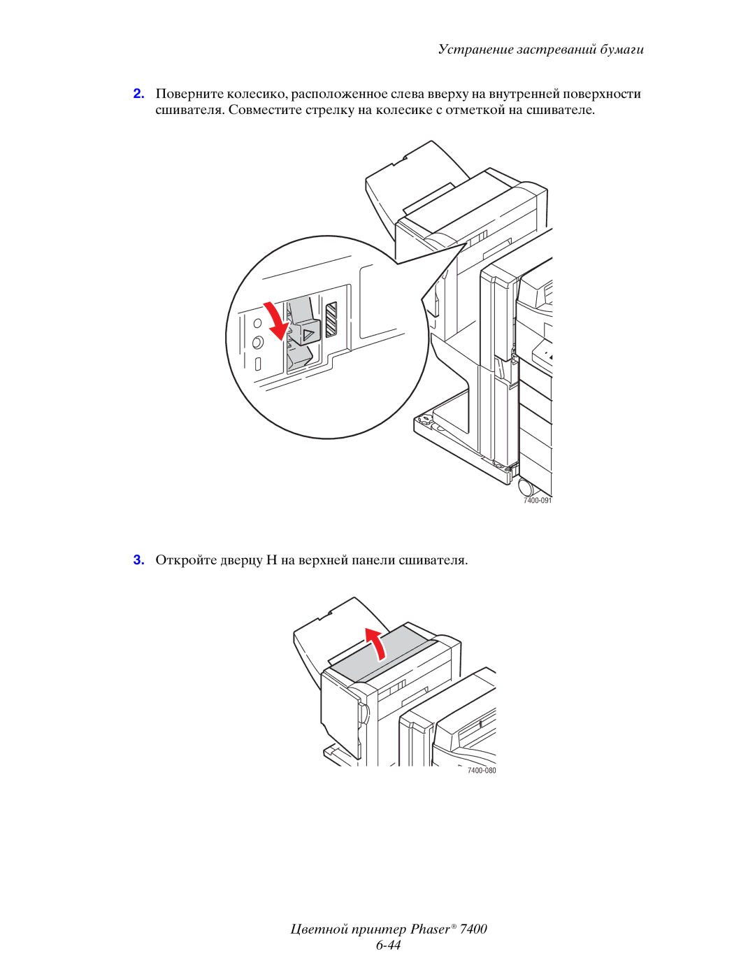 Xerox manual 7400-091 