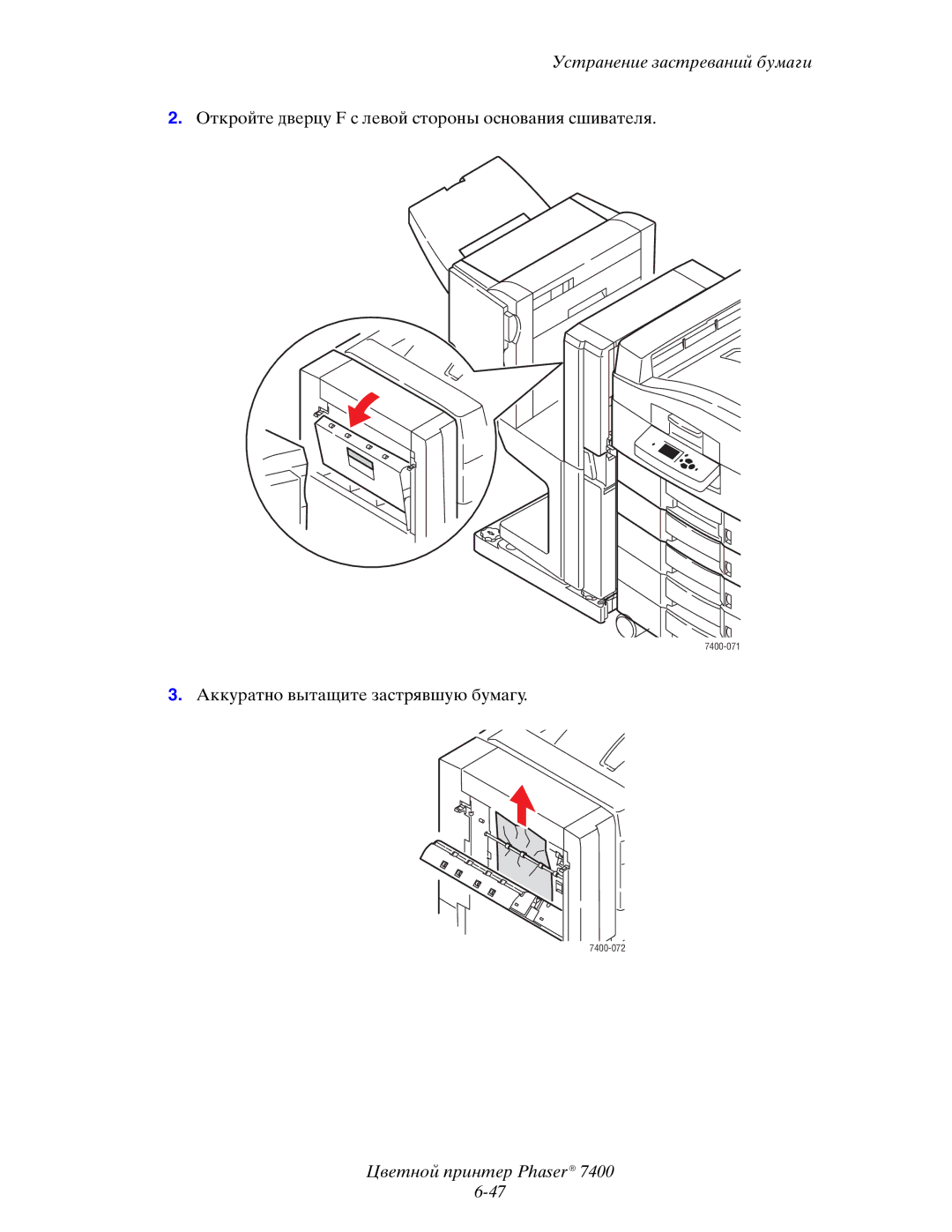 Xerox 7400 manual Откройте дверцу F с левой стороны основания сшивателя 