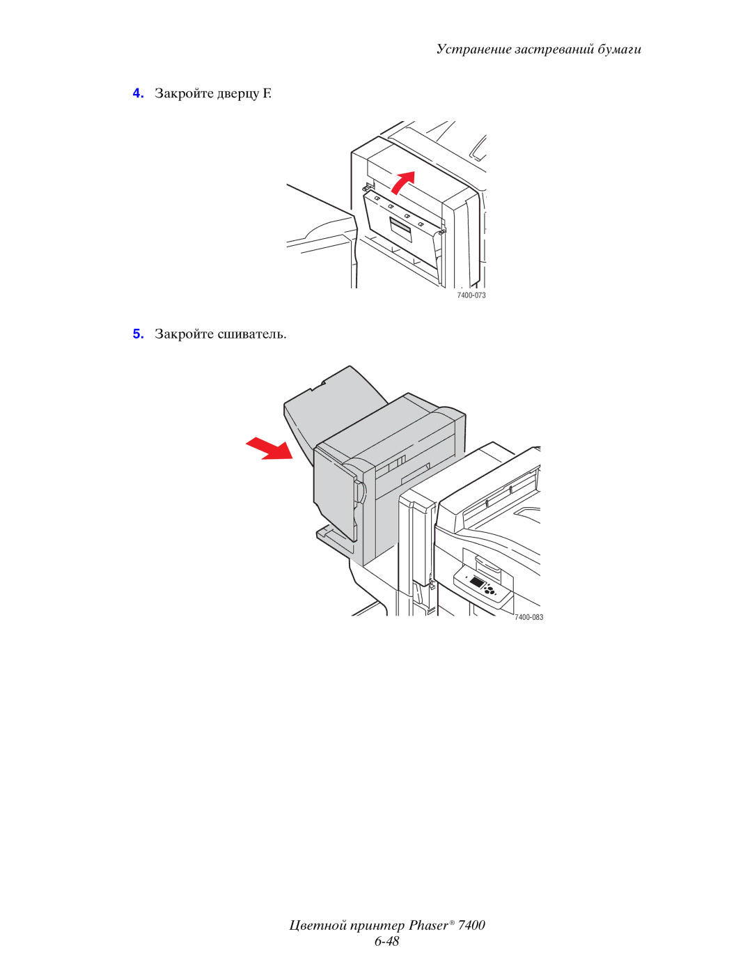 Xerox 7400 manual Закройте дверцу F 