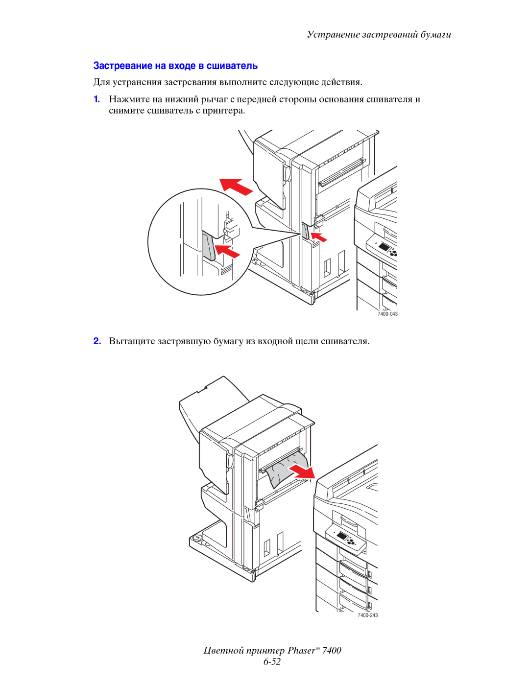 Xerox 7400 manual Застревание на входе в сшиватель 