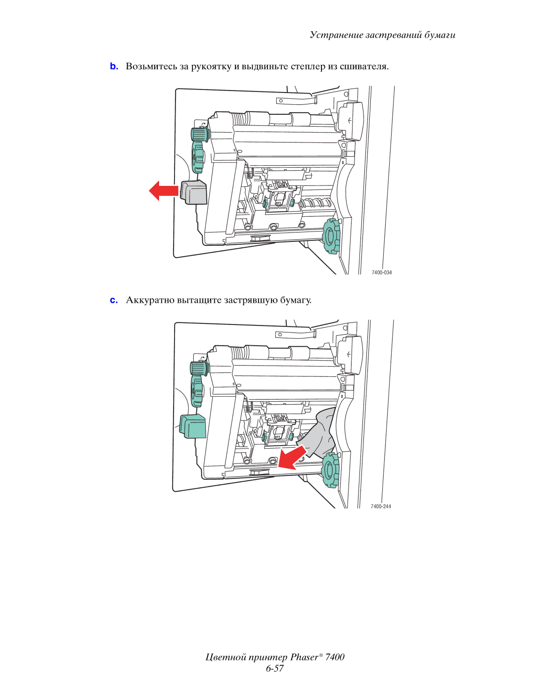 Xerox 7400 manual Возьмитесь за рукоятку и выдвиньте степлер из сшивателя 