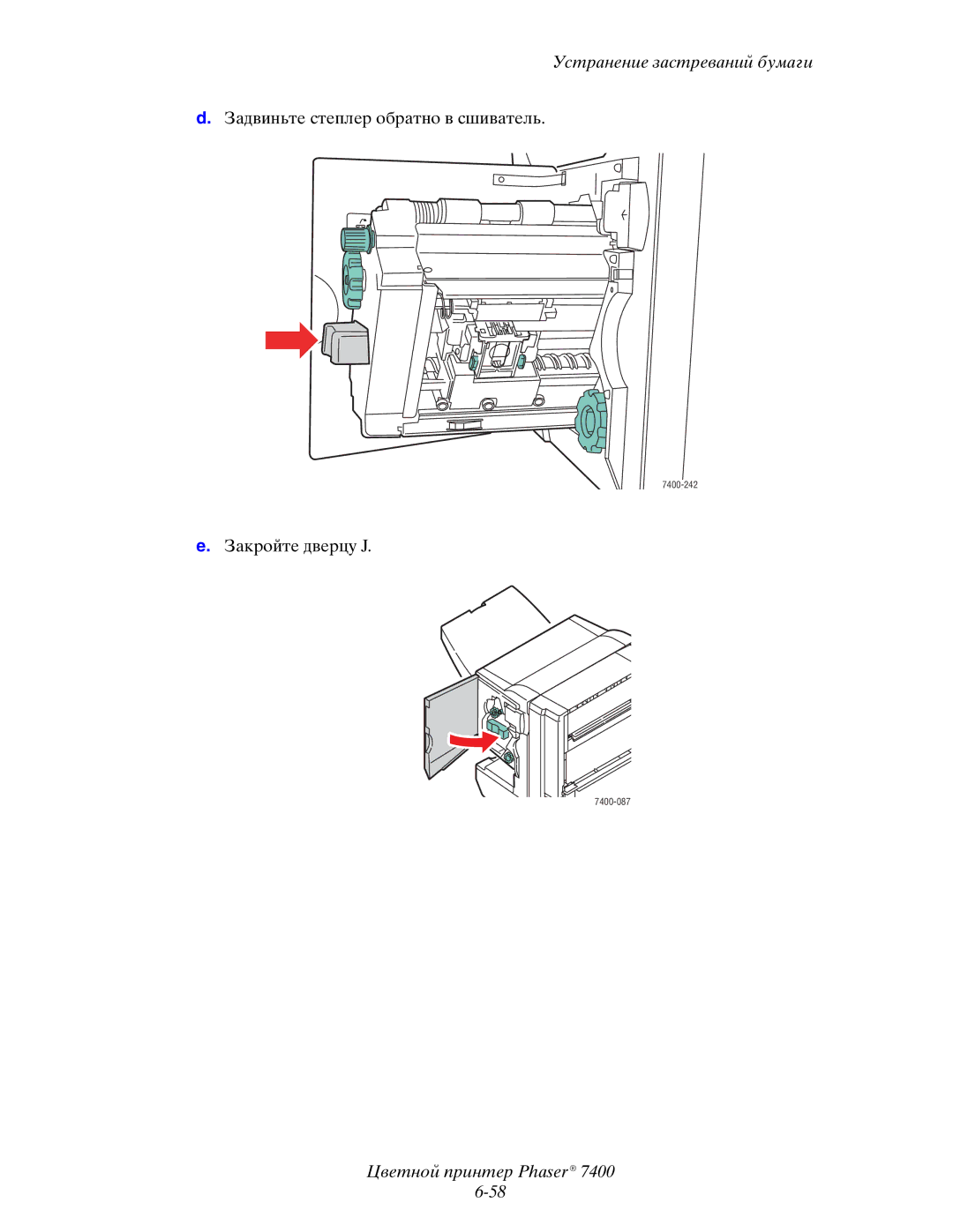 Xerox 7400 manual Задвиньте степлер обратно в сшиватель 