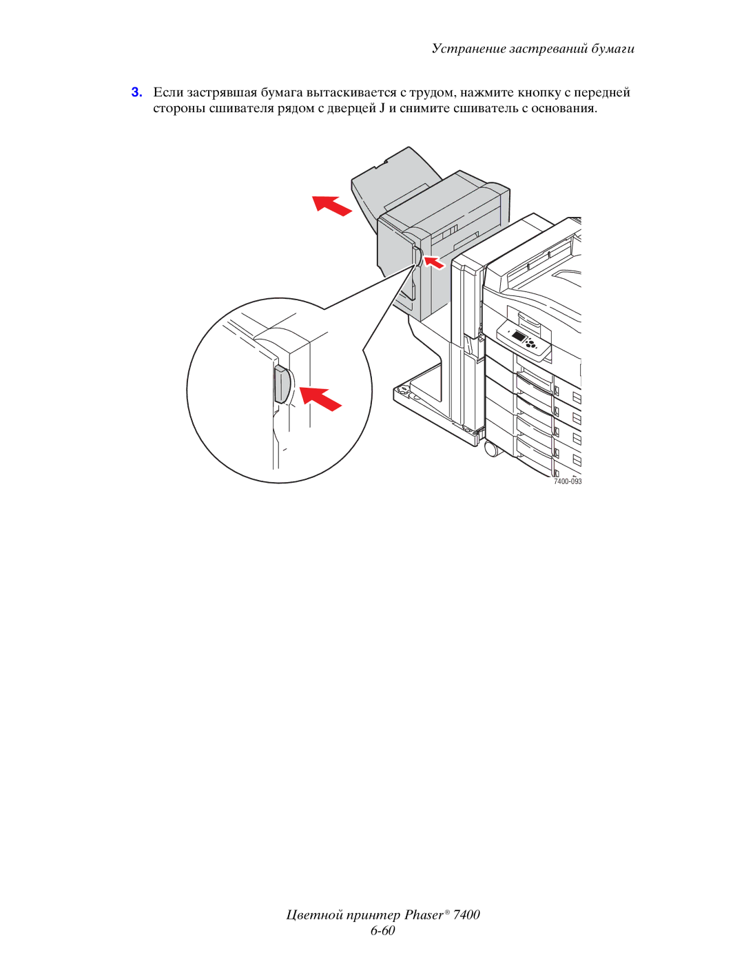 Xerox manual 7400-093 