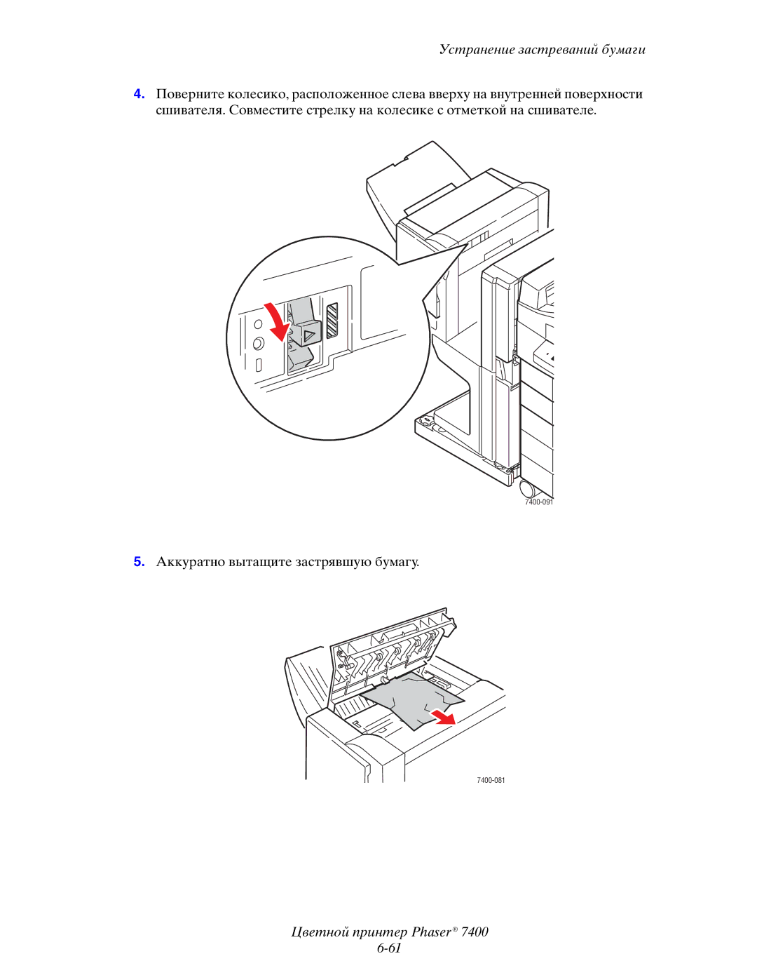 Xerox manual 7400-091 