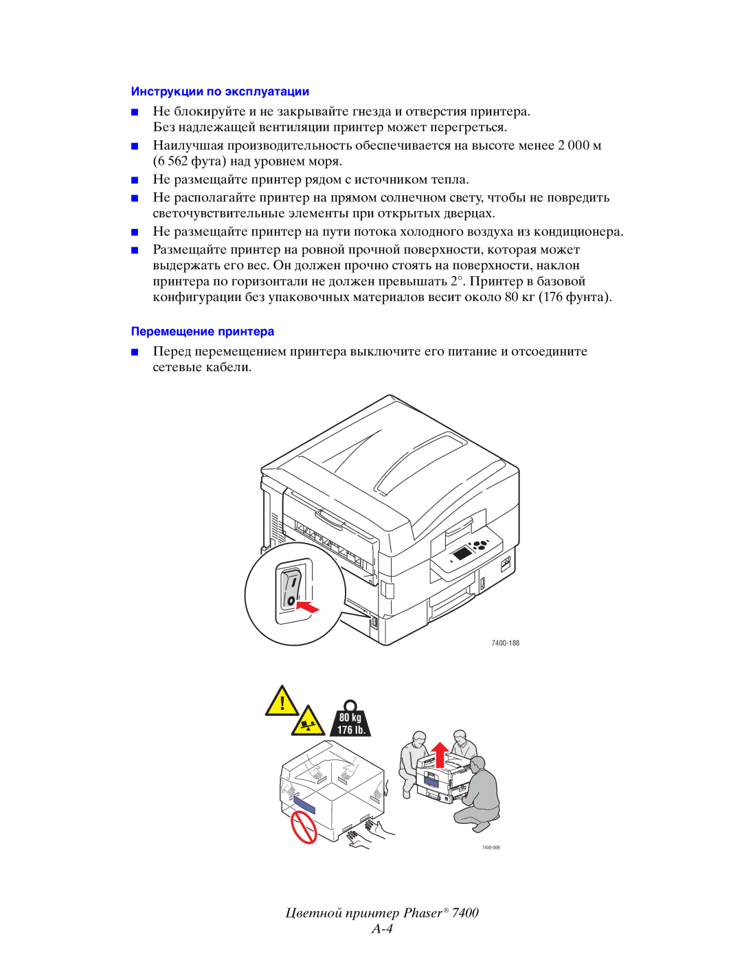 Xerox 7400 manual Инструкции по эксплуатации 