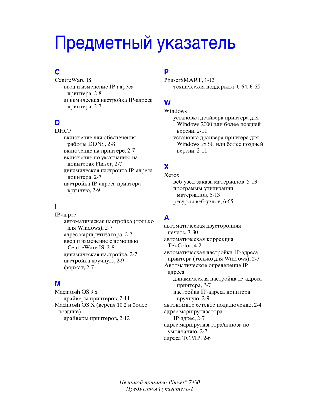 Xerox 7400 manual Предметный указатель 