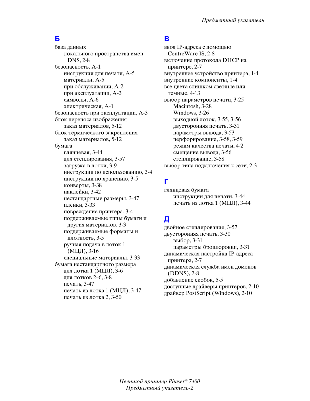 Xerox 7400 manual Предметный указатель 