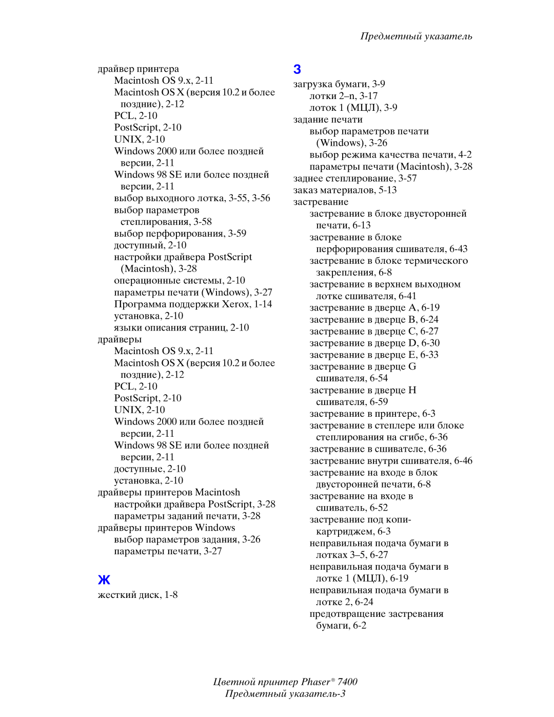 Xerox 7400 manual Цветной принтер Phaser Предметный указатель-3 