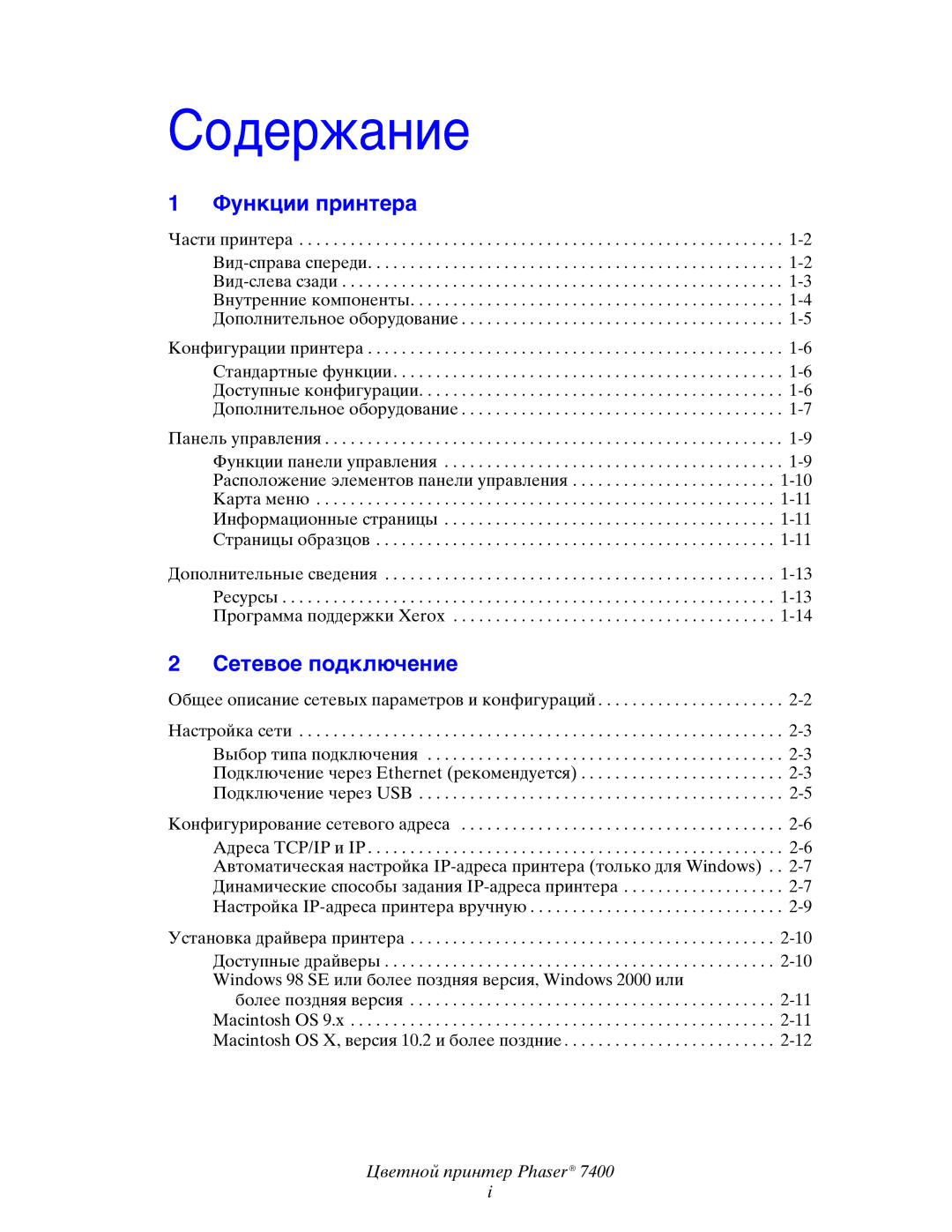 Xerox 7400 manual Содержание 