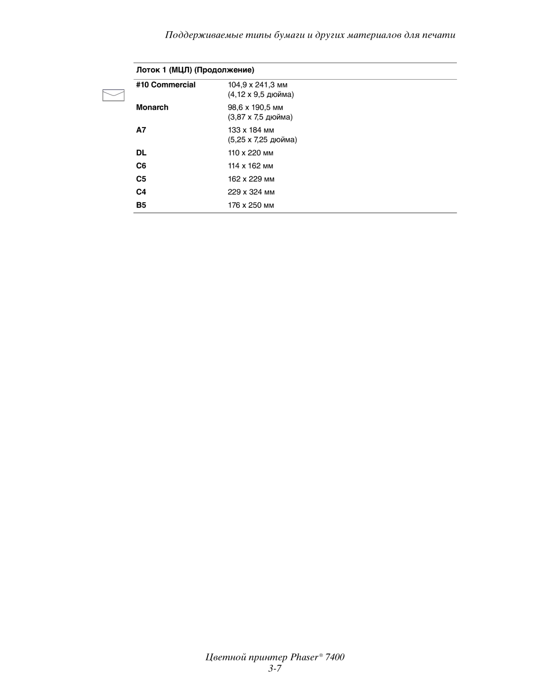 Xerox 7400 manual Лоток 1 МЦЛ Продолжение 