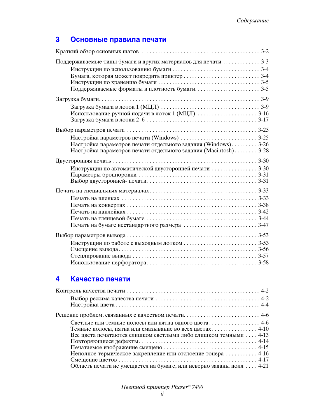 Xerox 7400 manual Основные правила печати 