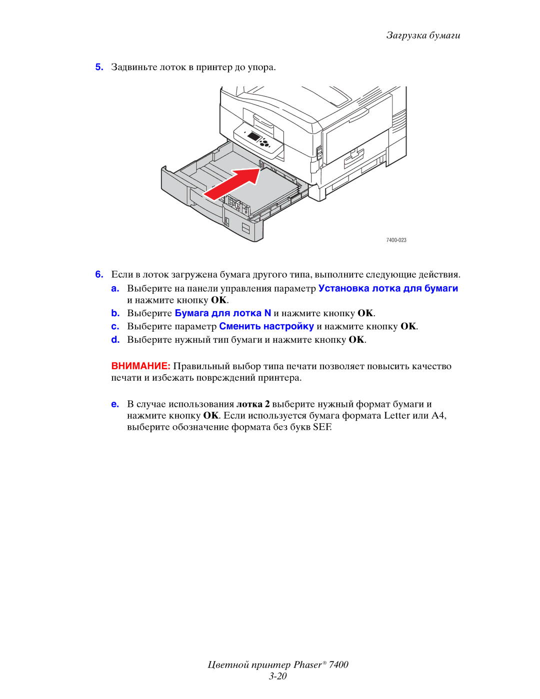 Xerox 7400 manual Задвиньте лоток в принтер до упора 