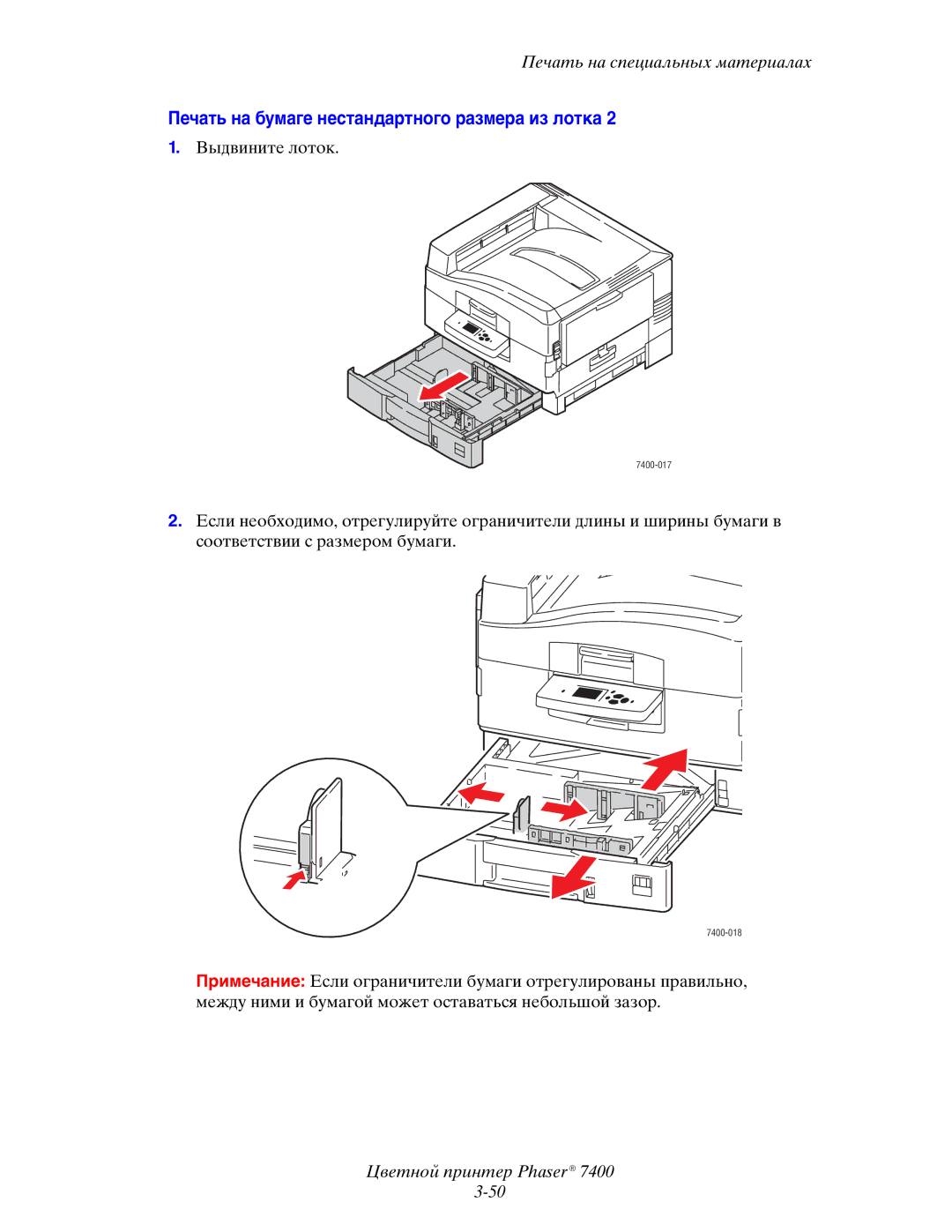 Xerox 7400 manual Печать на бумаге нестандартного размера из лотка 