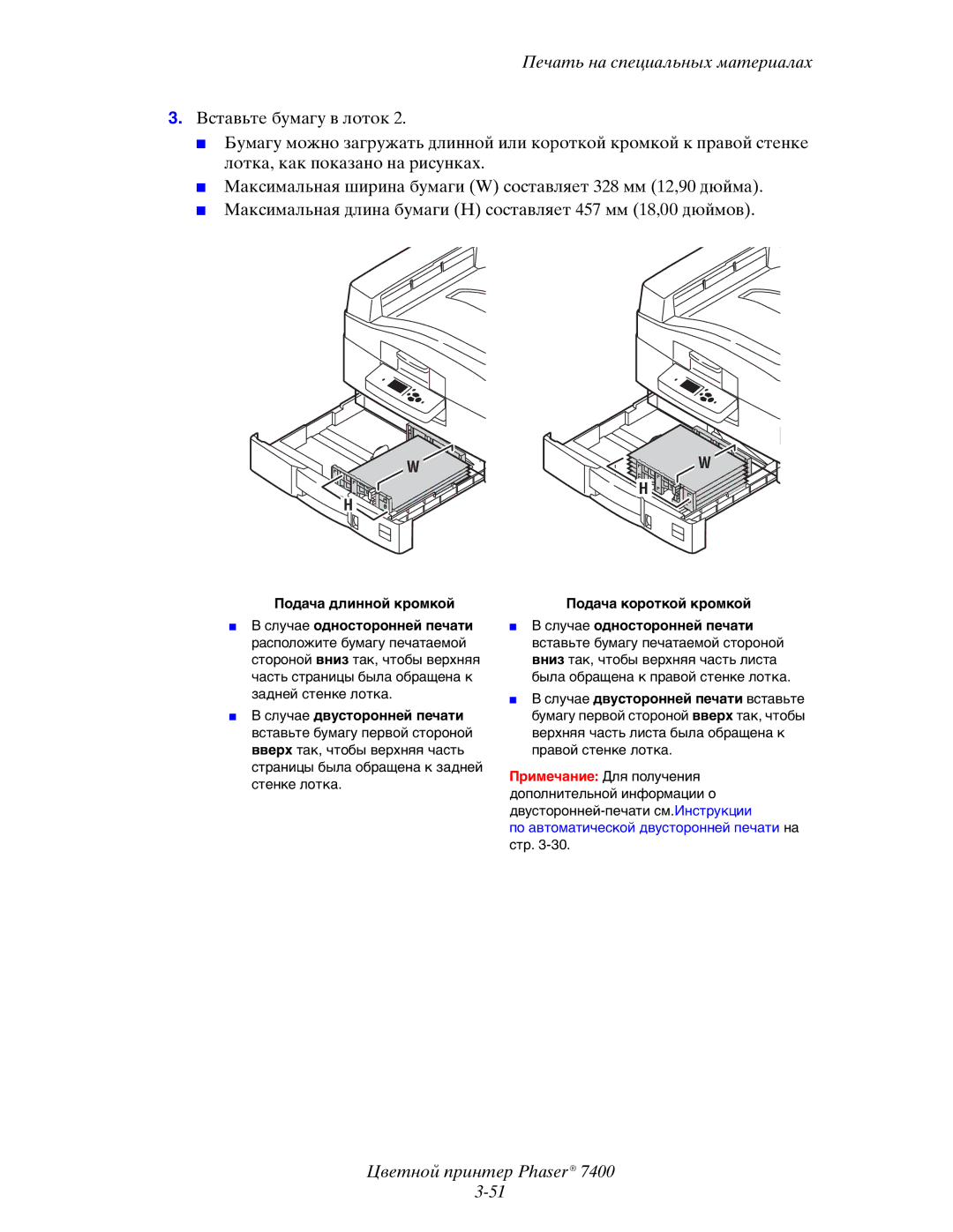 Xerox 7400 manual Печать на специальных материалах 