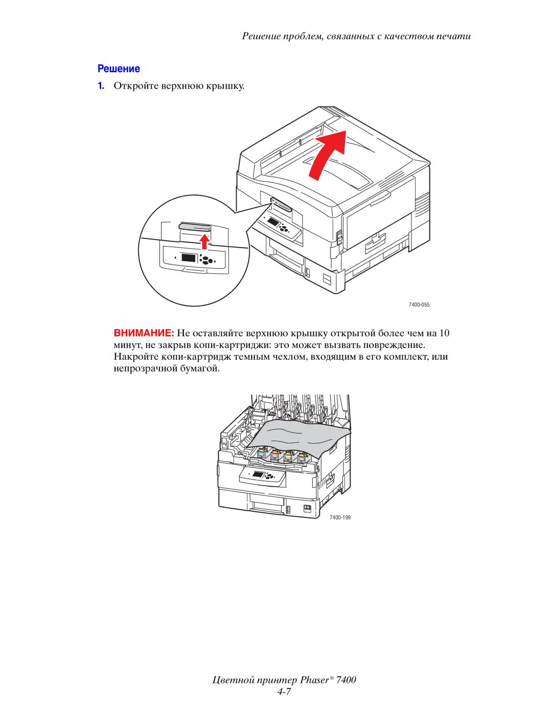 Xerox 7400 manual Решение 