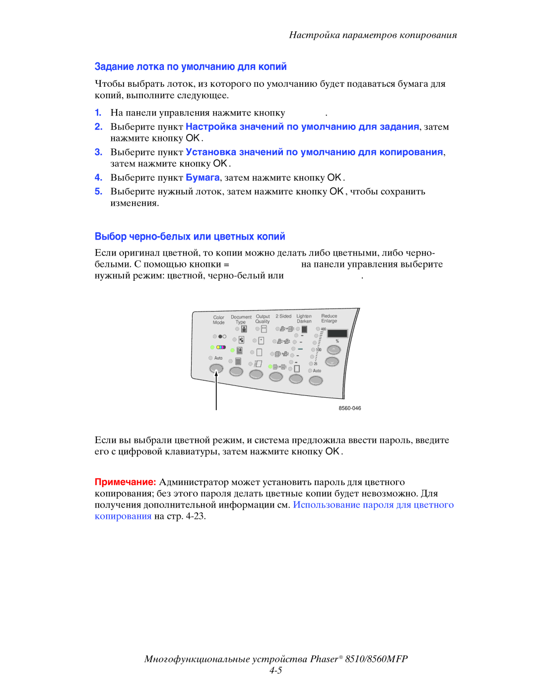 Xerox 8510MFP manual Задание лотка по умолчанию для копий, Выбор черно-белых или цветных копий 