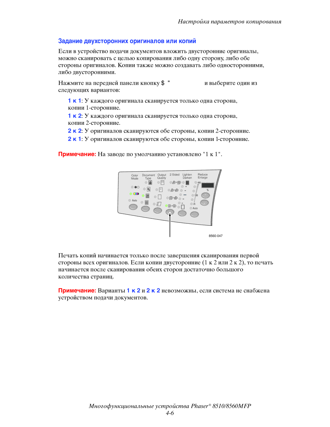 Xerox 8510MFP manual Задание двухсторонних оригиналов или копий 