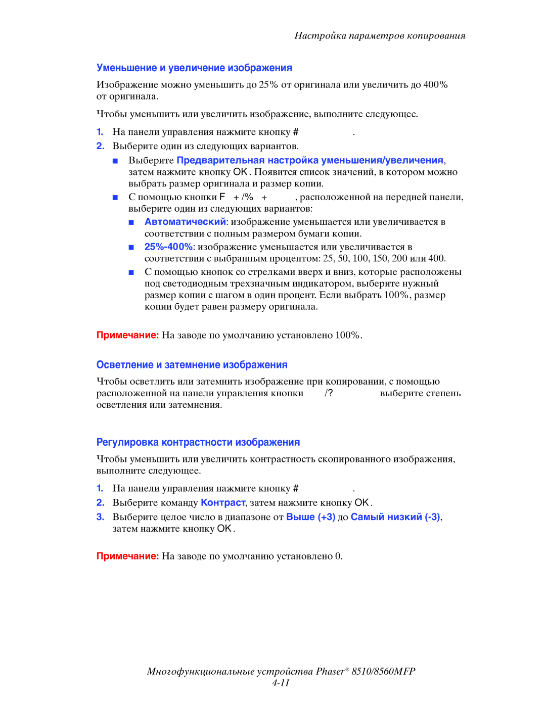 Xerox 8510MFP manual Уменьшение и увеличение изображения, Осветление и затемнение изображения 