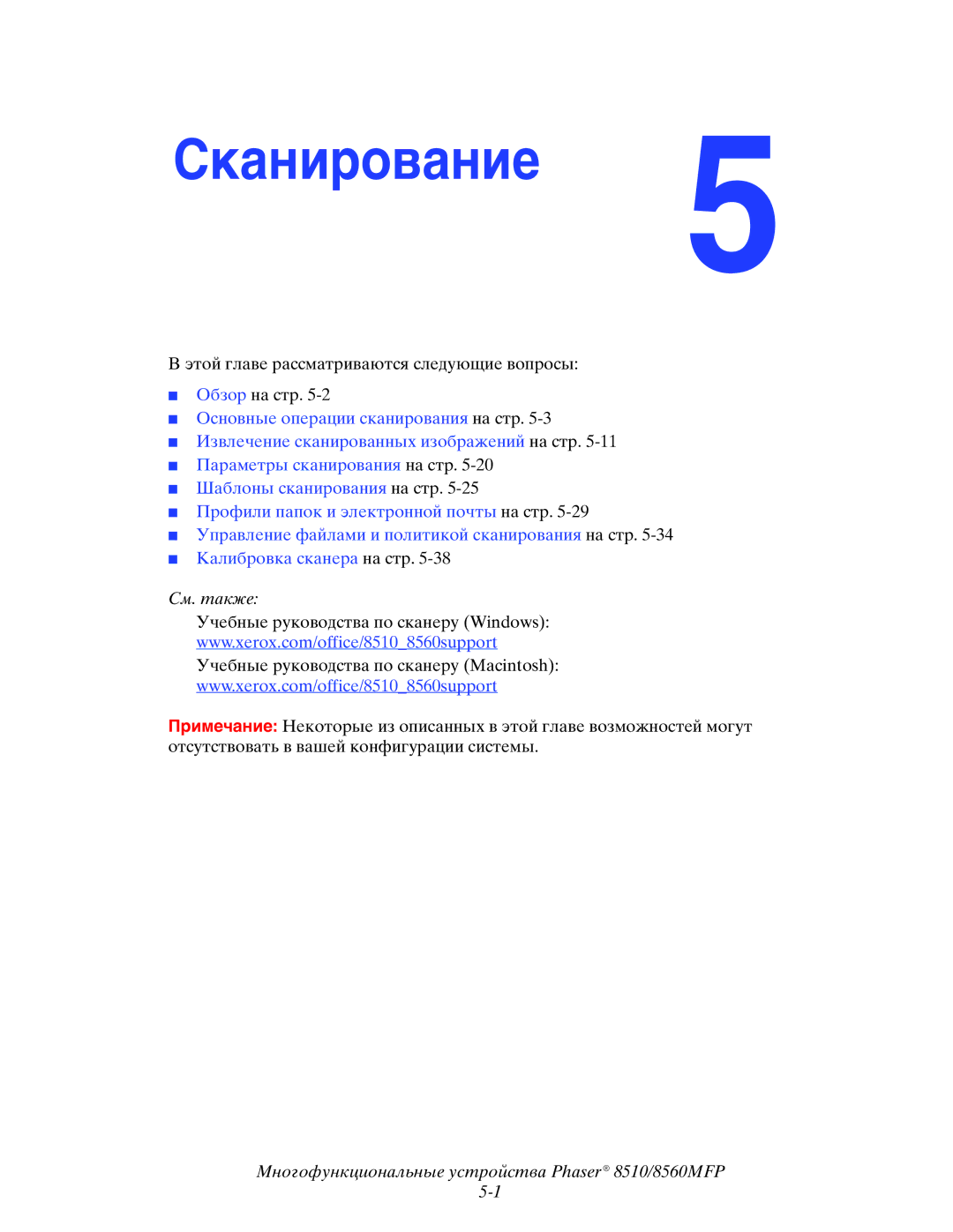 Xerox 8510MFP manual Сканирование 