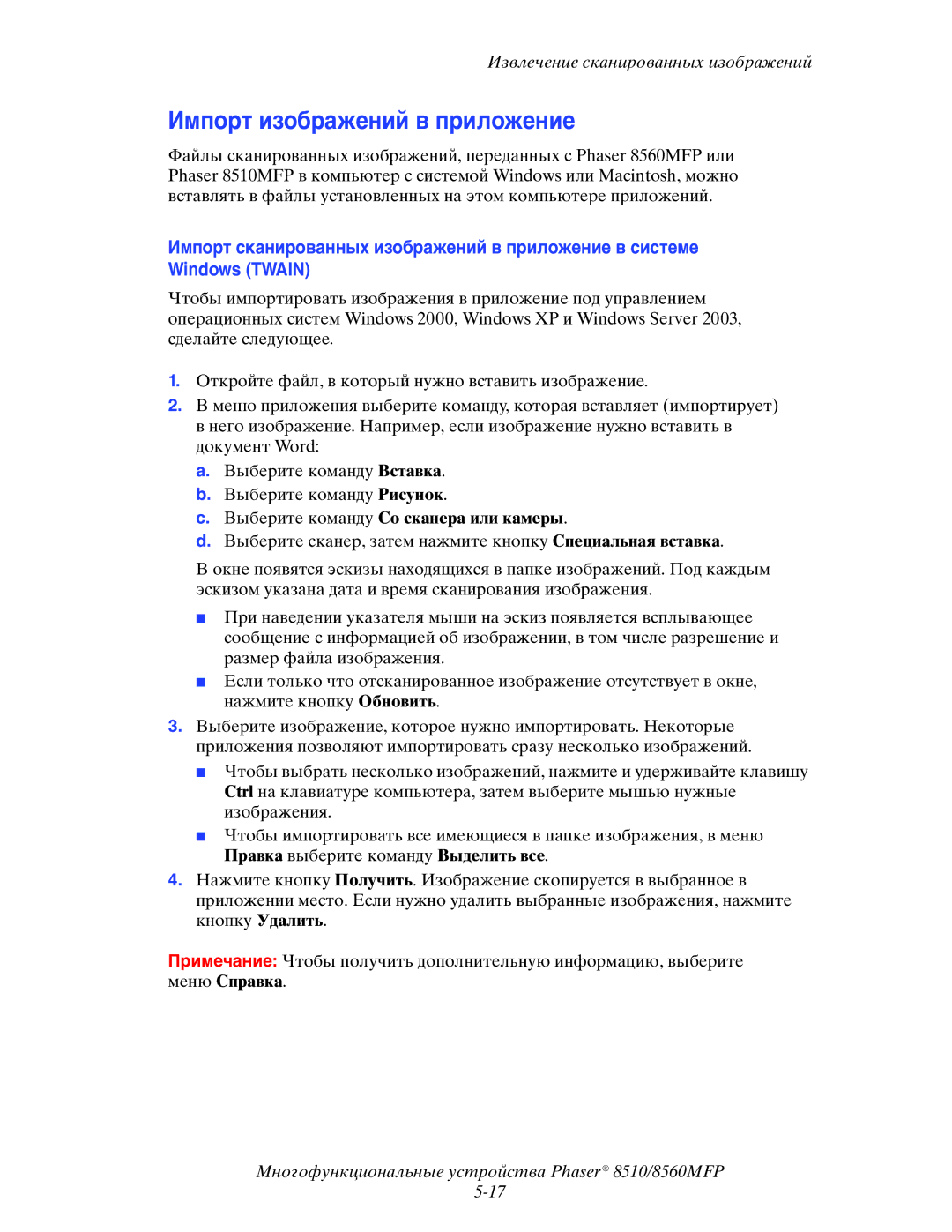 Xerox 8510MFP manual Импорт изображений в приложение, Выберите команду Со сканера или камеры 