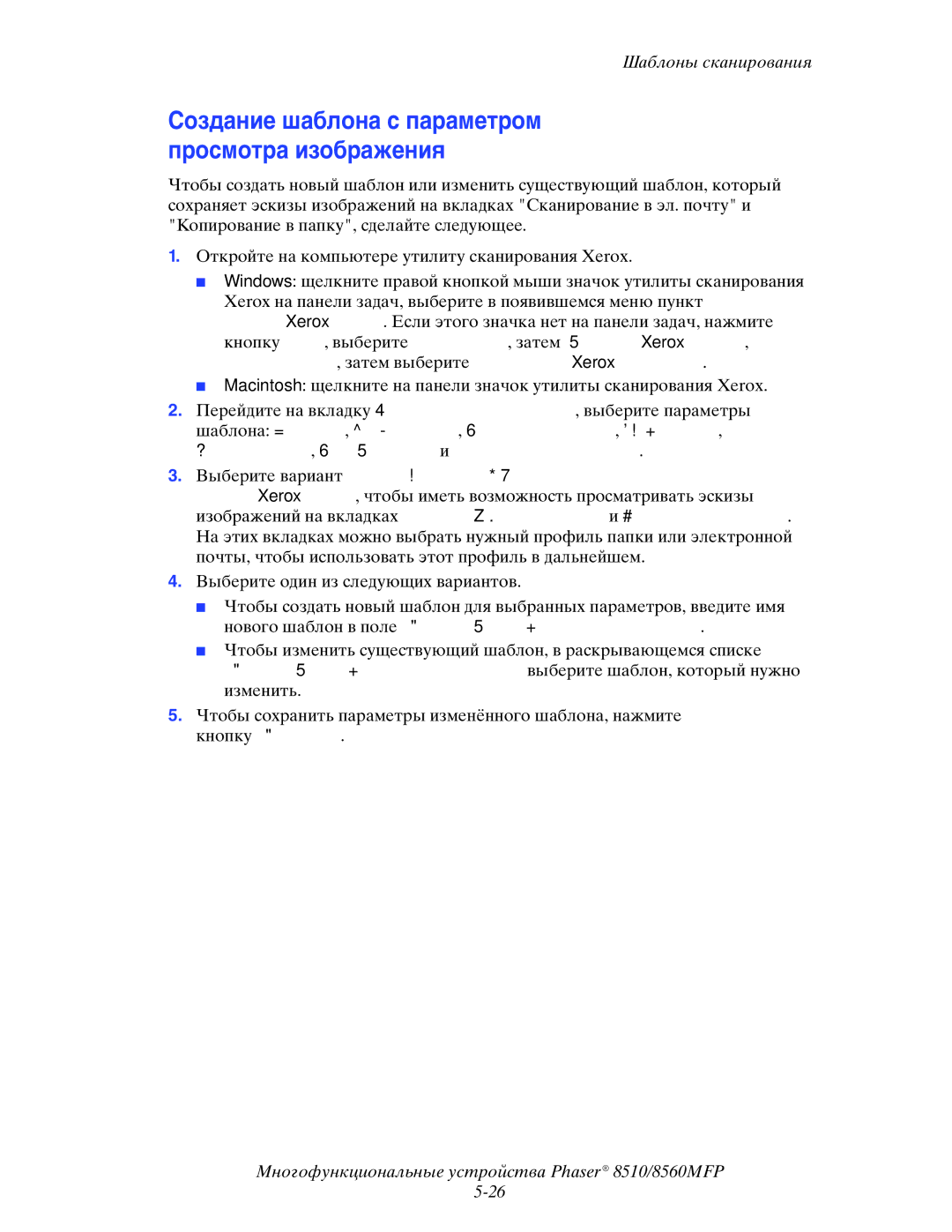 Xerox 8510MFP manual Создание шаблона с параметром просмотра изображения 