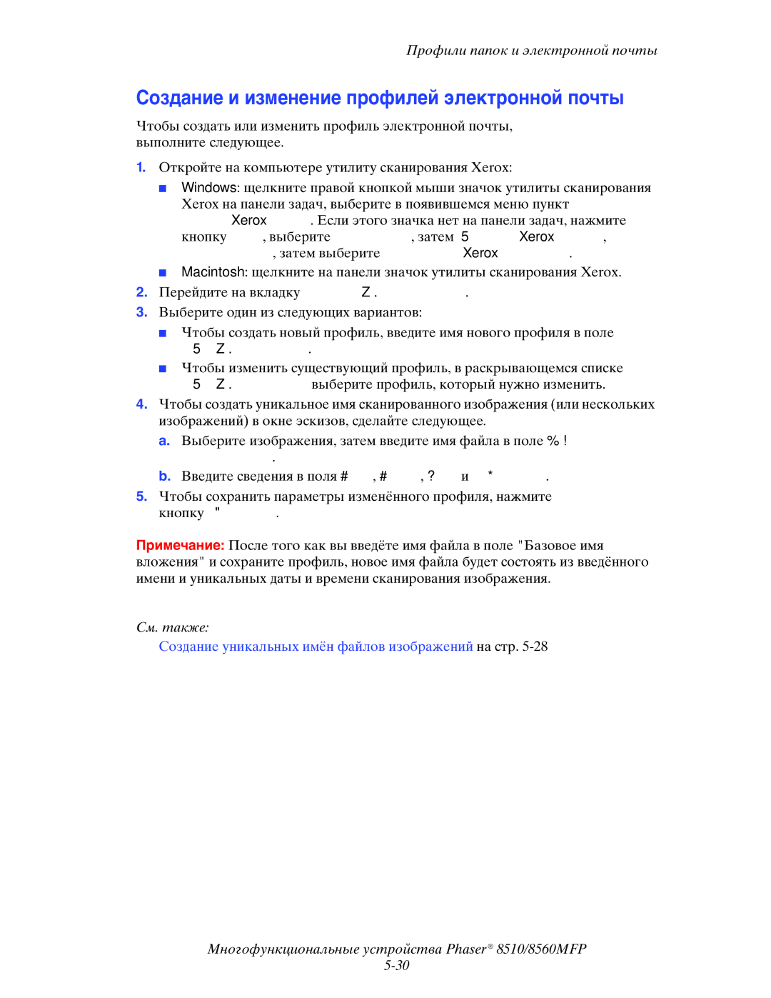 Xerox 8510MFP manual Создание и изменение профилей электронной почты 