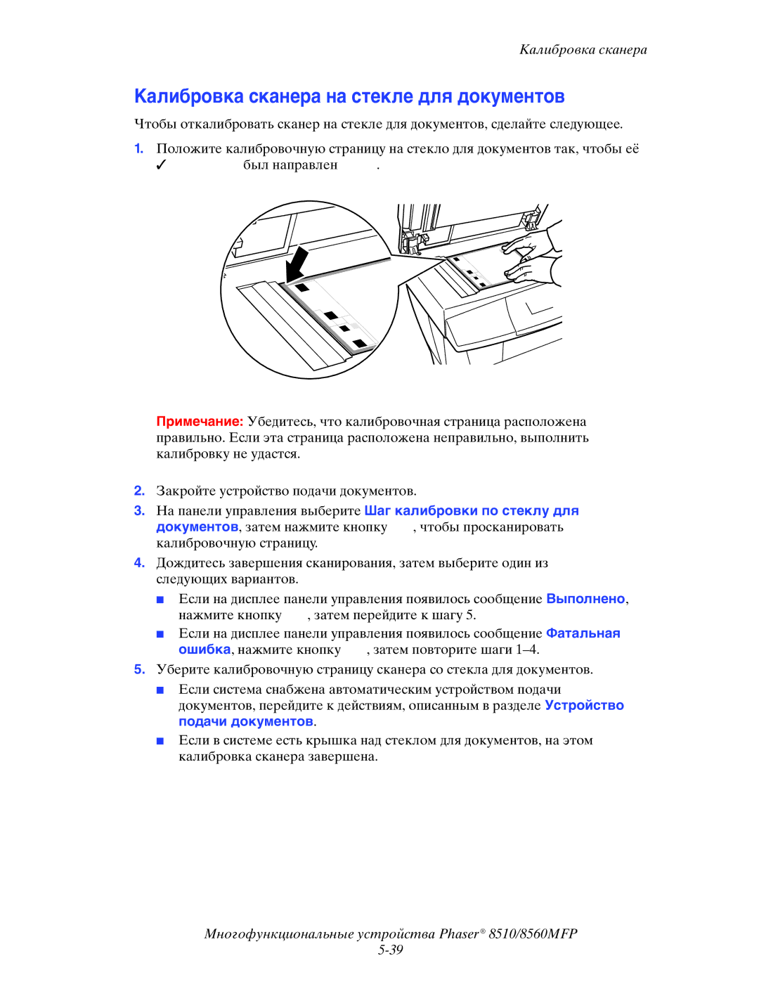 Xerox 8510MFP manual Калибровка сканера на стекле для документов 