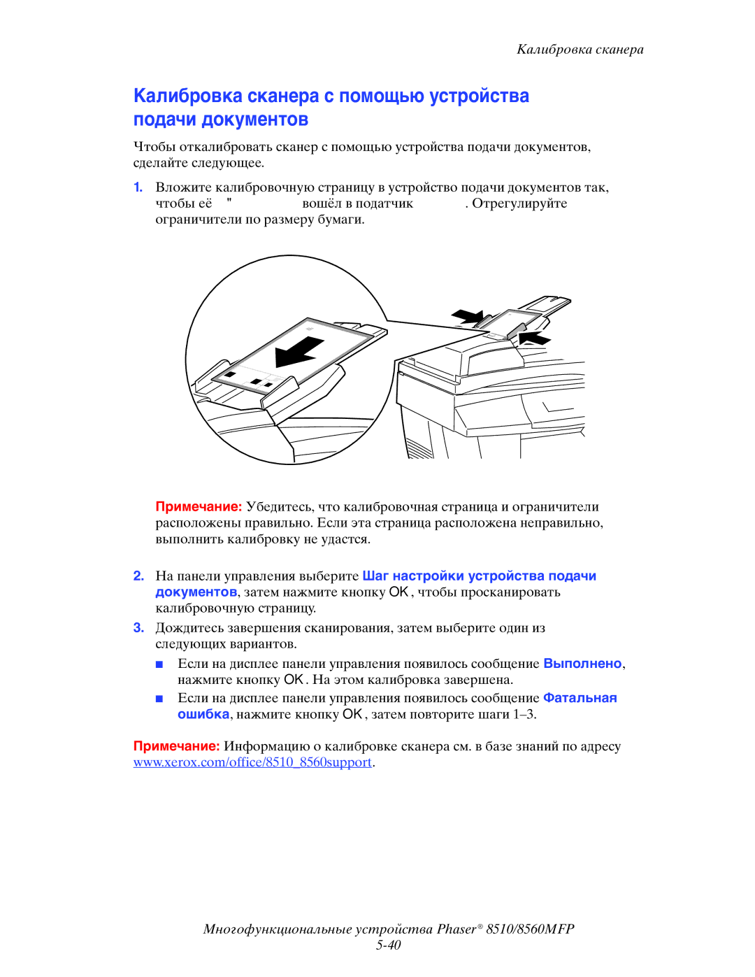 Xerox 8510MFP manual Калибровка сканера с помощью устройства подачи документов 