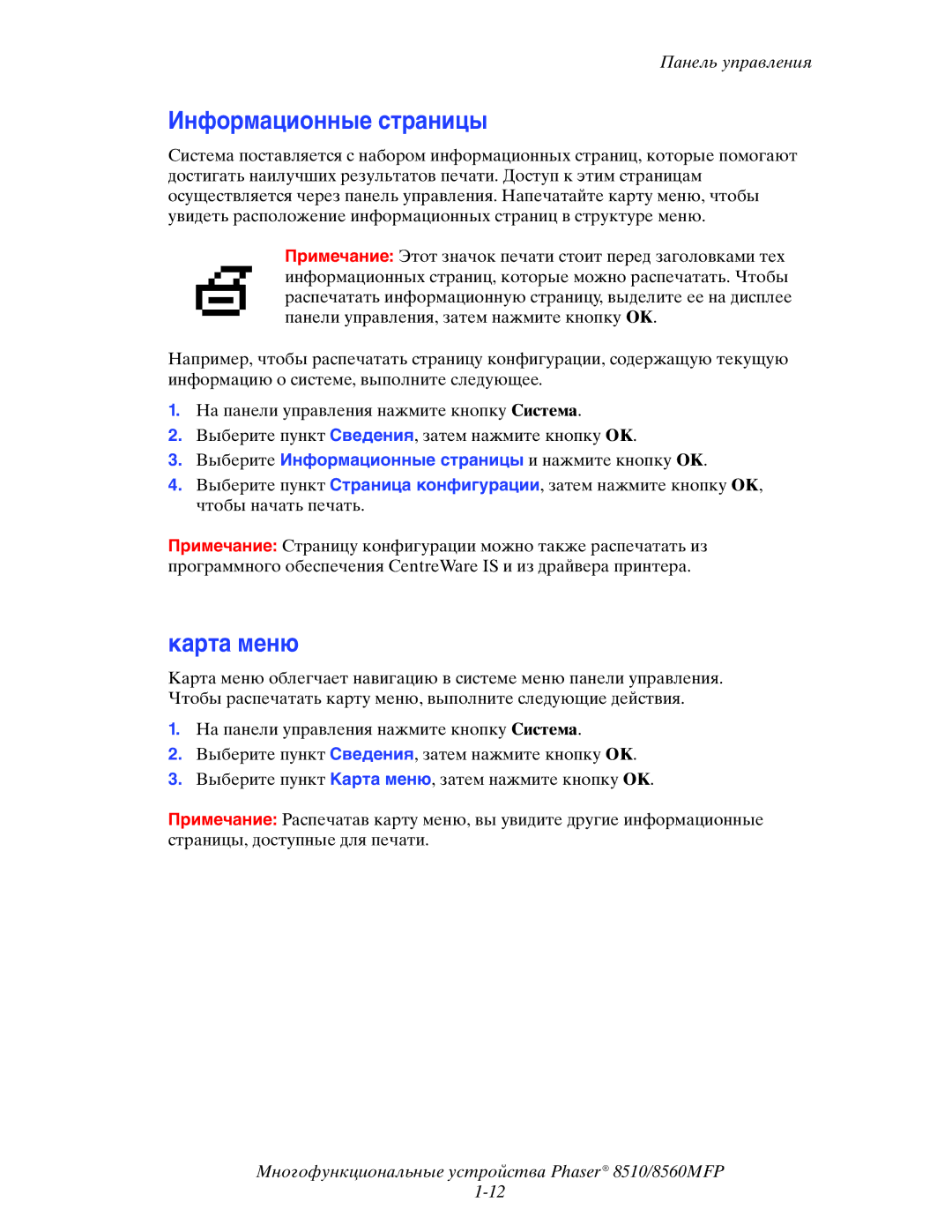 Xerox 8510MFP manual Информационные страницы, Карта меню 