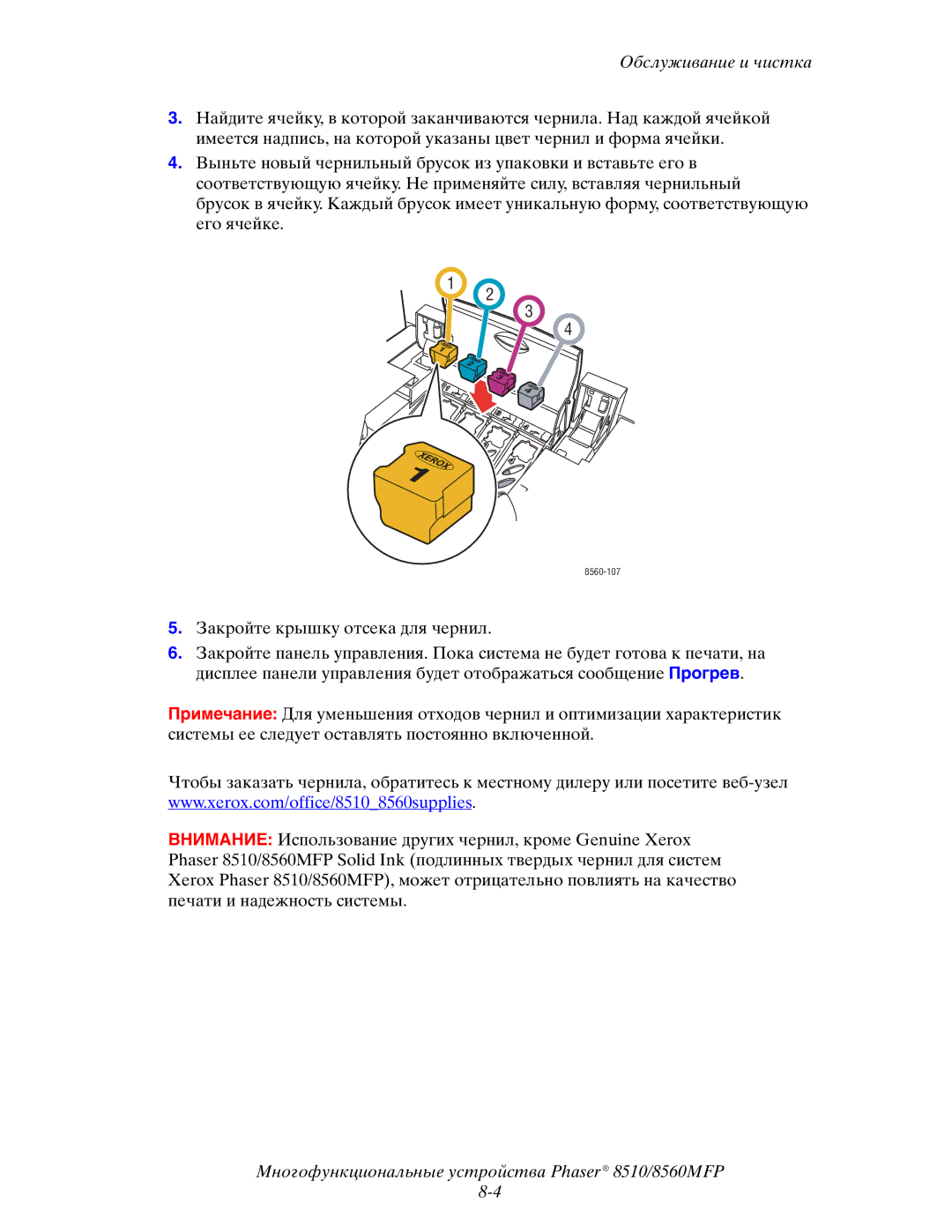 Xerox 8510MFP manual 8560-107 