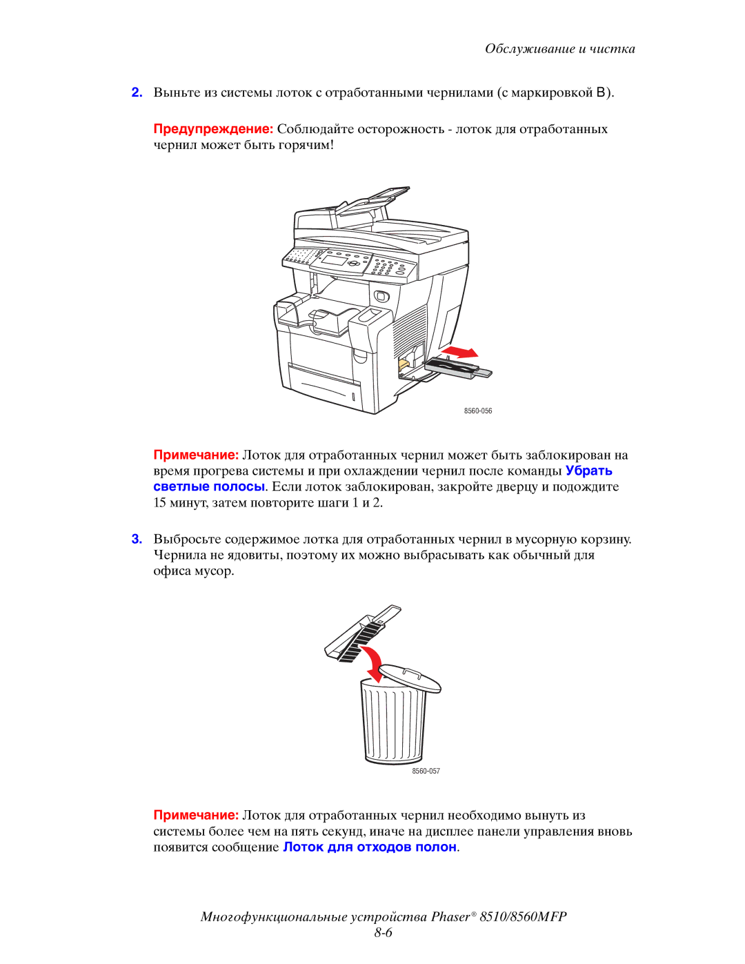 Xerox 8510MFP manual 8560-056 