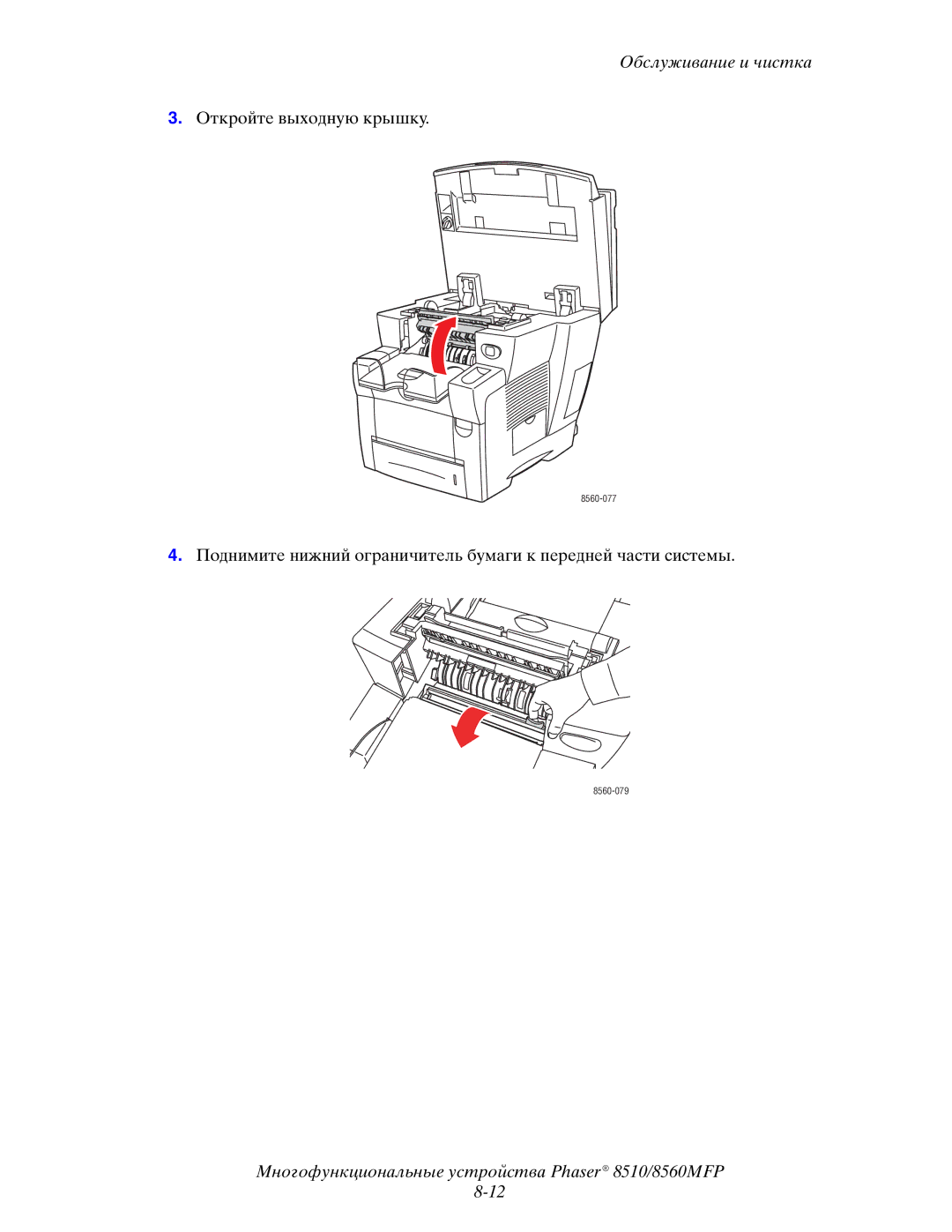 Xerox 8510MFP manual 8560-077 