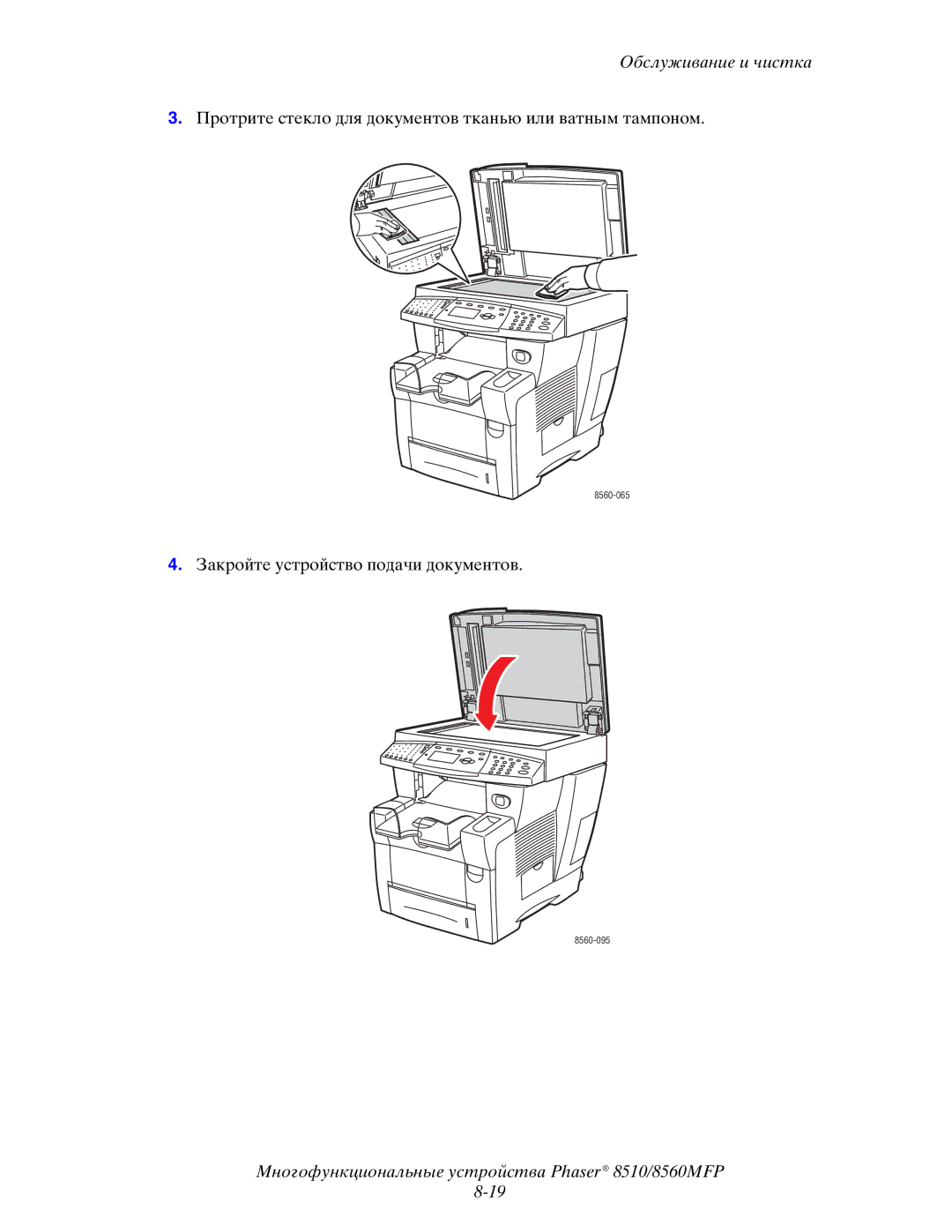 Xerox 8510MFP manual Протрите стекло для документов тканью или ватным тампоном 