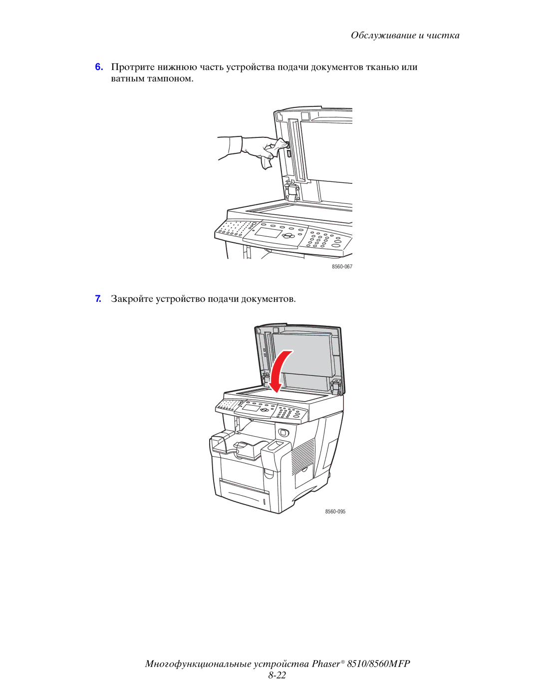 Xerox 8510MFP manual 8560-067 