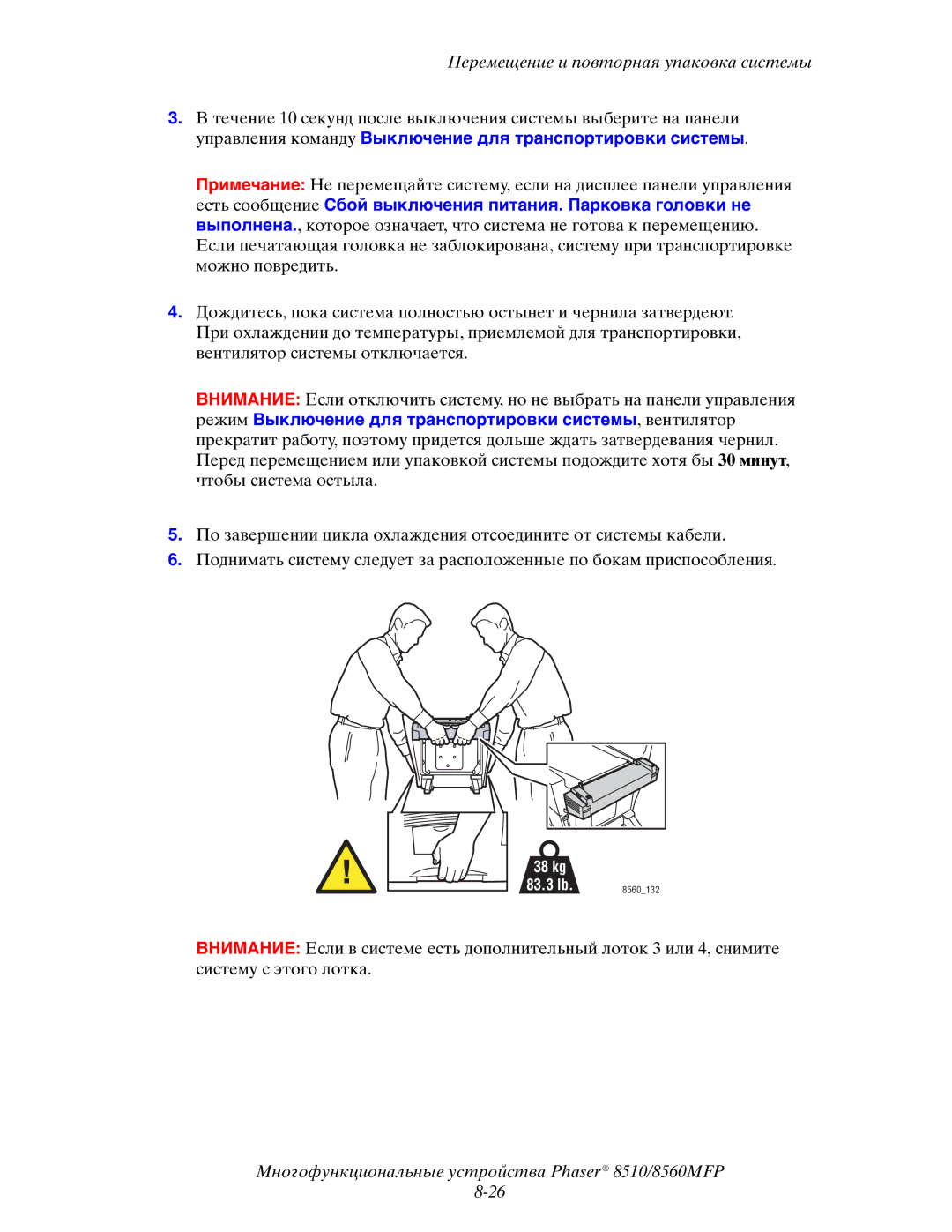 Xerox 8510MFP manual 38 kg 83.3 lb 