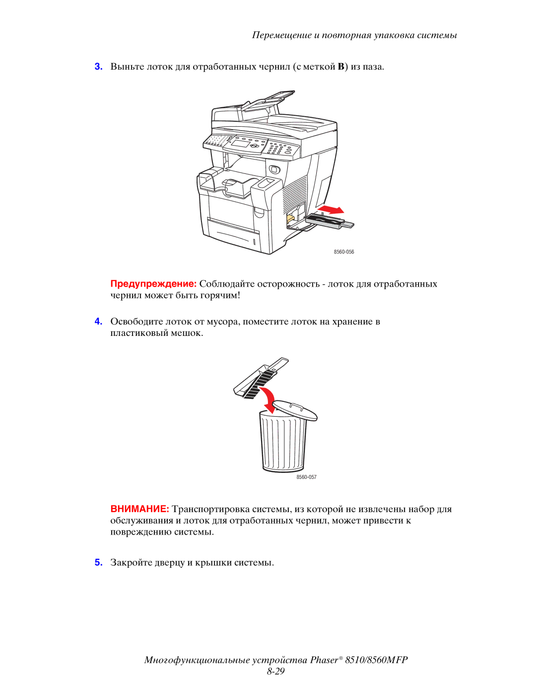 Xerox 8510MFP manual Выньте лоток для отработанных чернил с меткой B из паза 