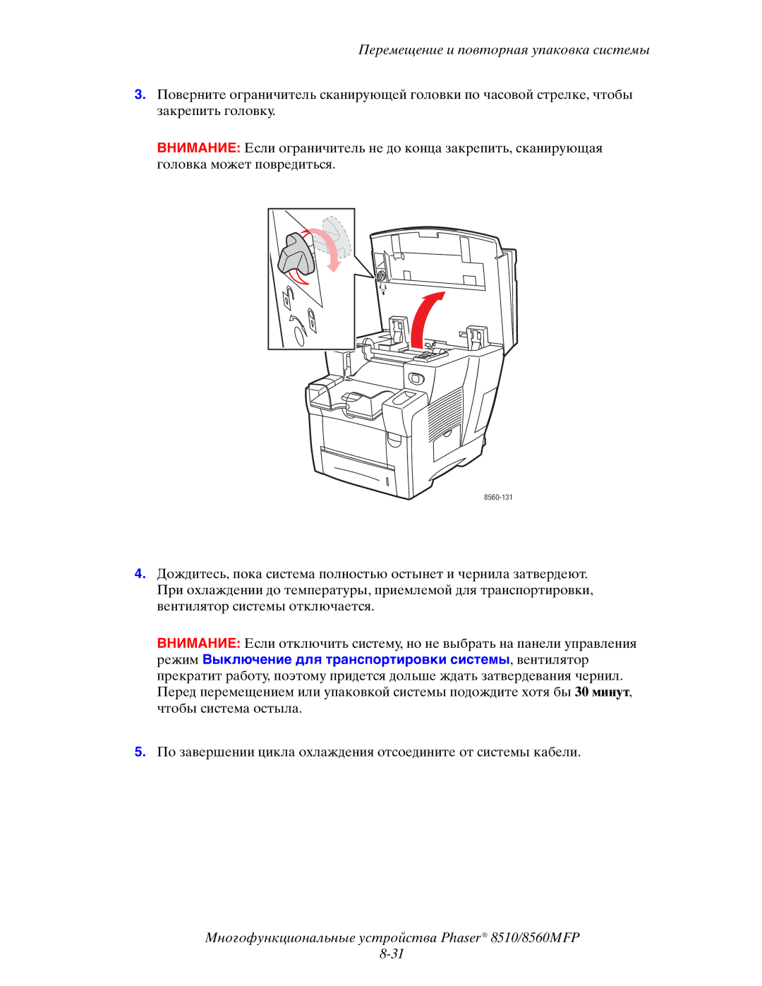 Xerox 8510MFP manual 8560-131 