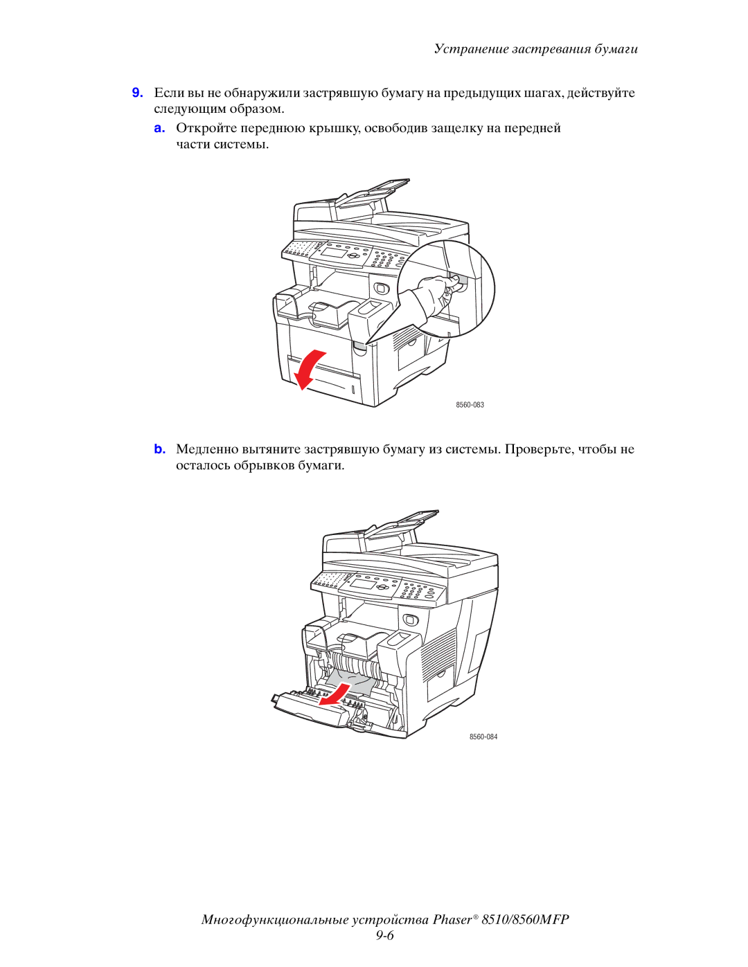 Xerox 8510MFP manual 8560-083 