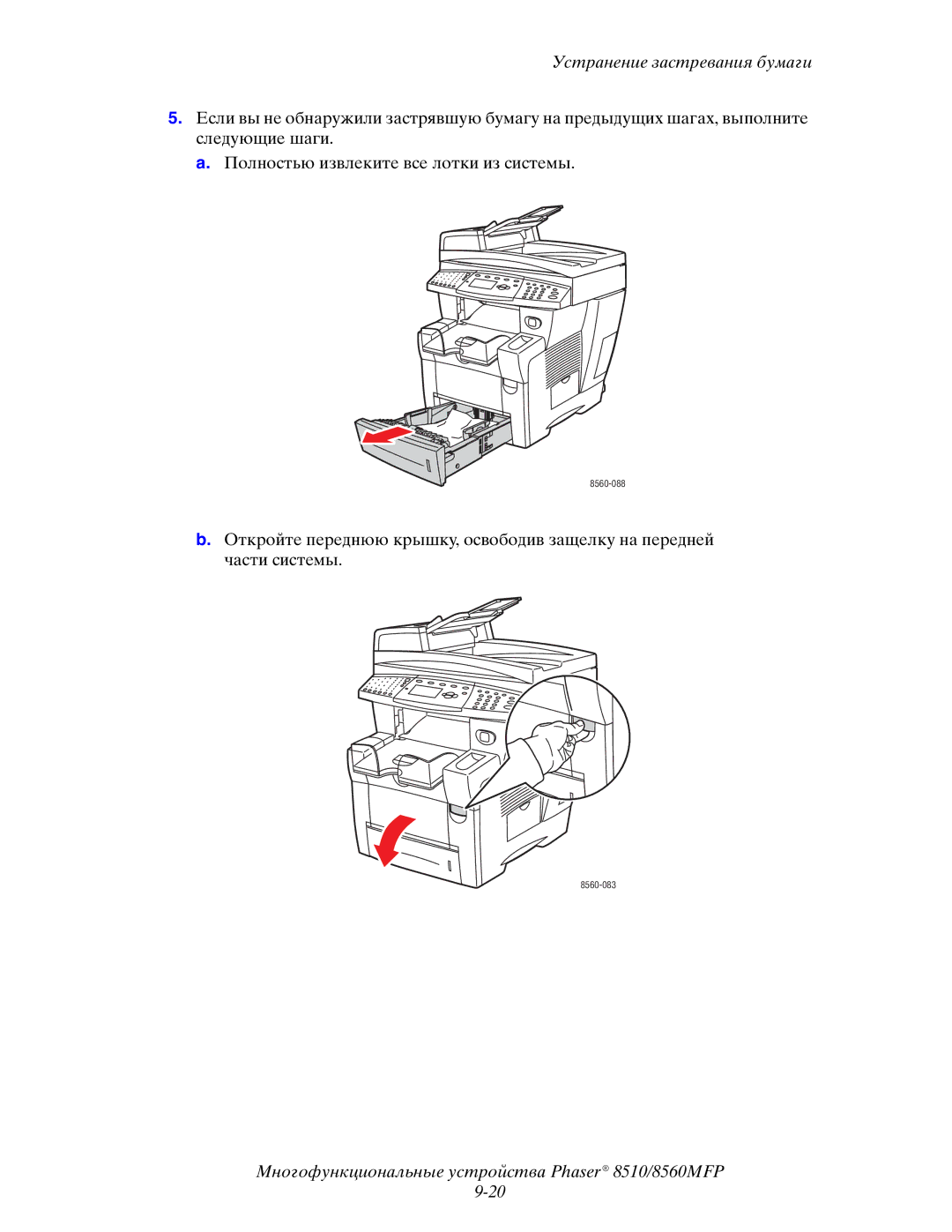 Xerox 8510MFP manual 8560-083 