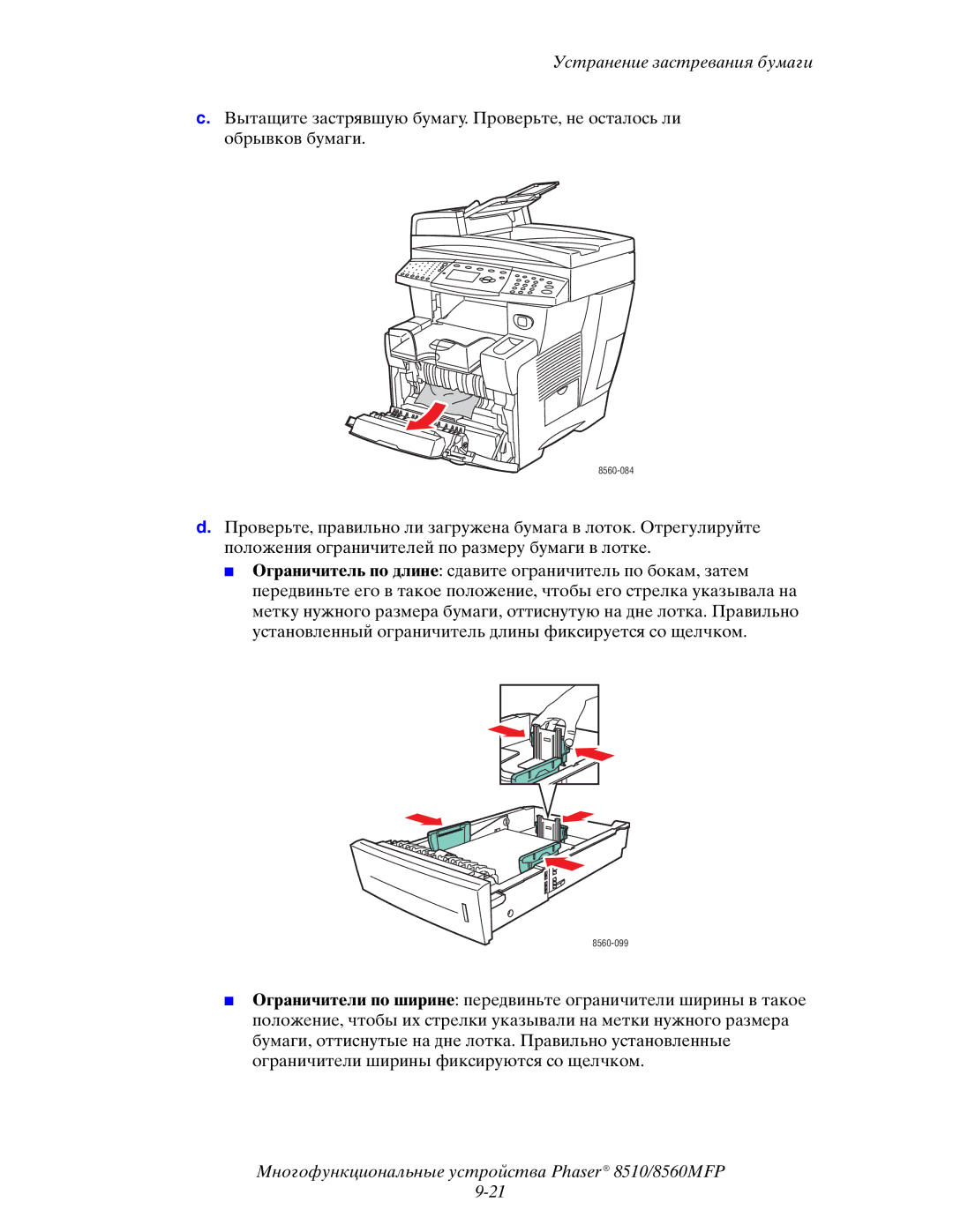 Xerox 8510MFP manual 8560-099 