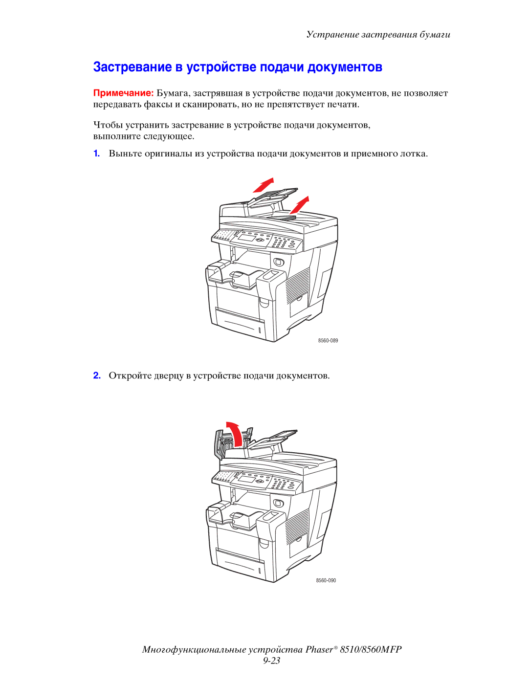 Xerox 8510MFP manual Застревание в устройстве подачи документов 