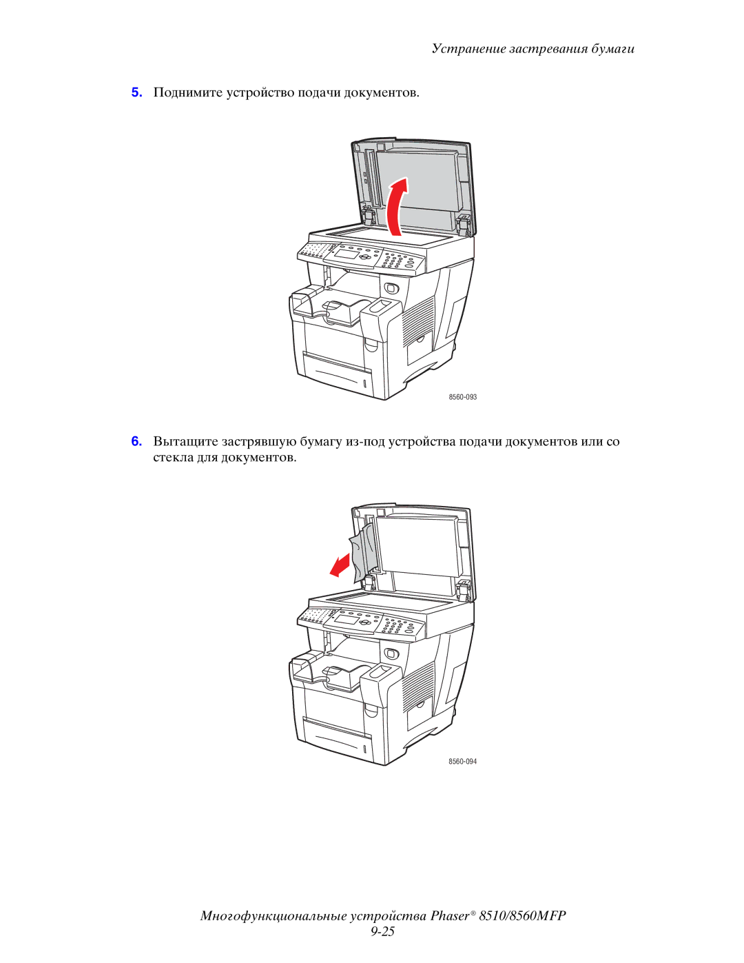 Xerox 8510MFP manual 8560-094 