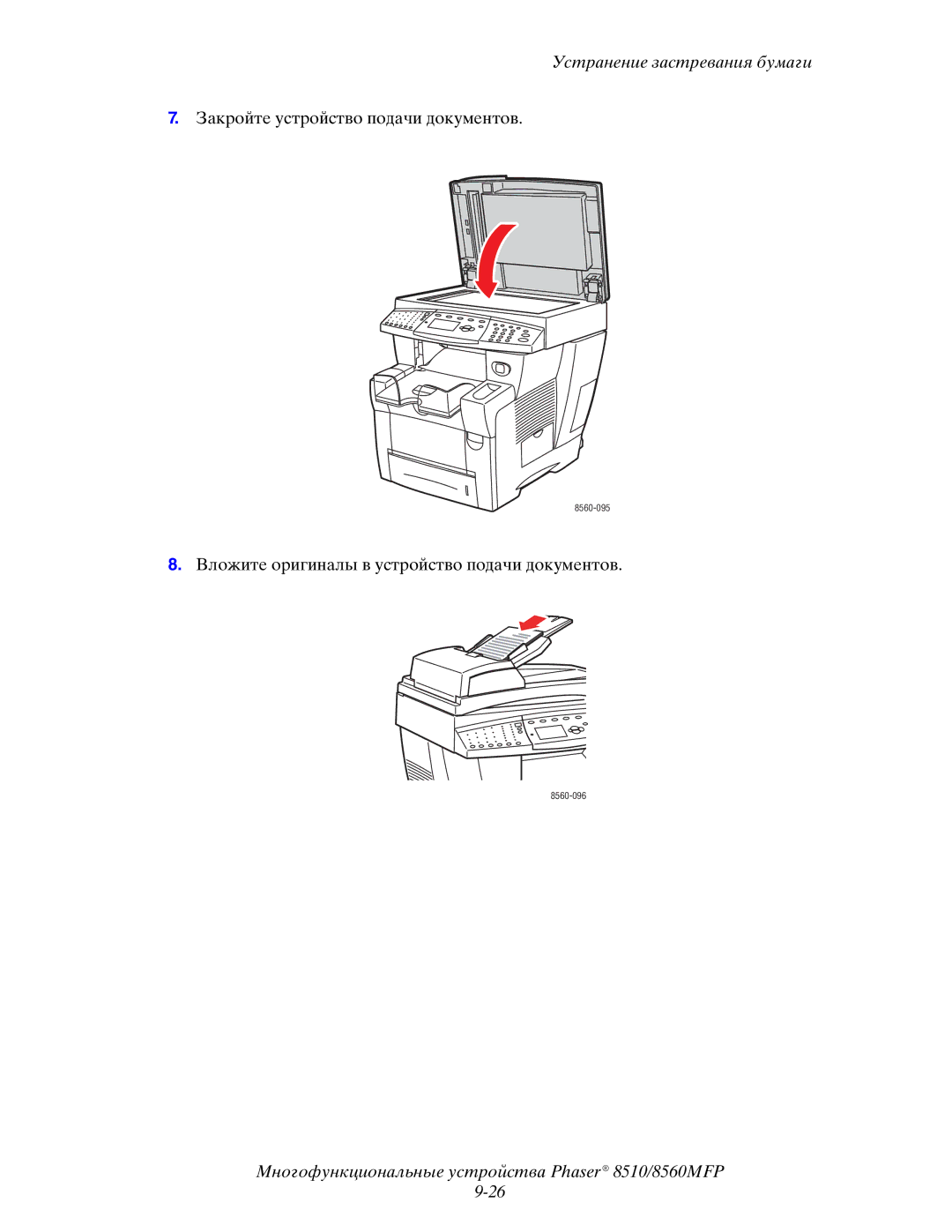 Xerox 8510MFP manual Вложите оригиналы в устройство подачи документов 