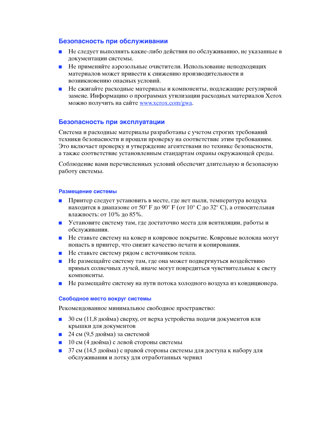 Xerox 8510MFP manual Безопасность при обслуживании, Безопасность при эксплуатации 