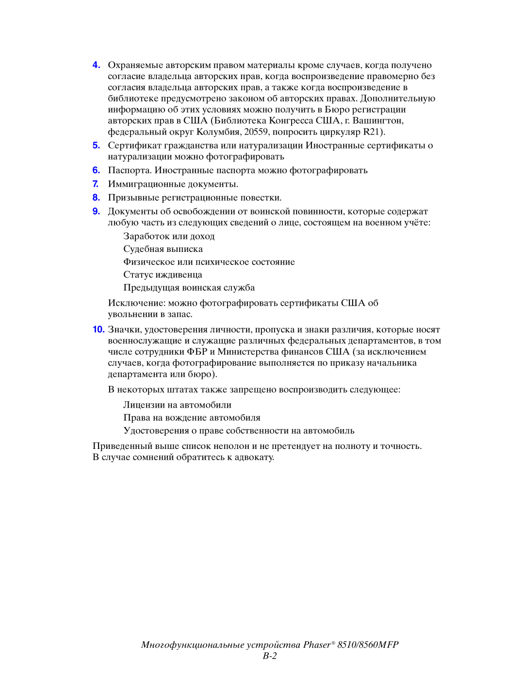 Xerox 8510MFP manual Многофункциональные устройства Phaser 8510/8560MFP 