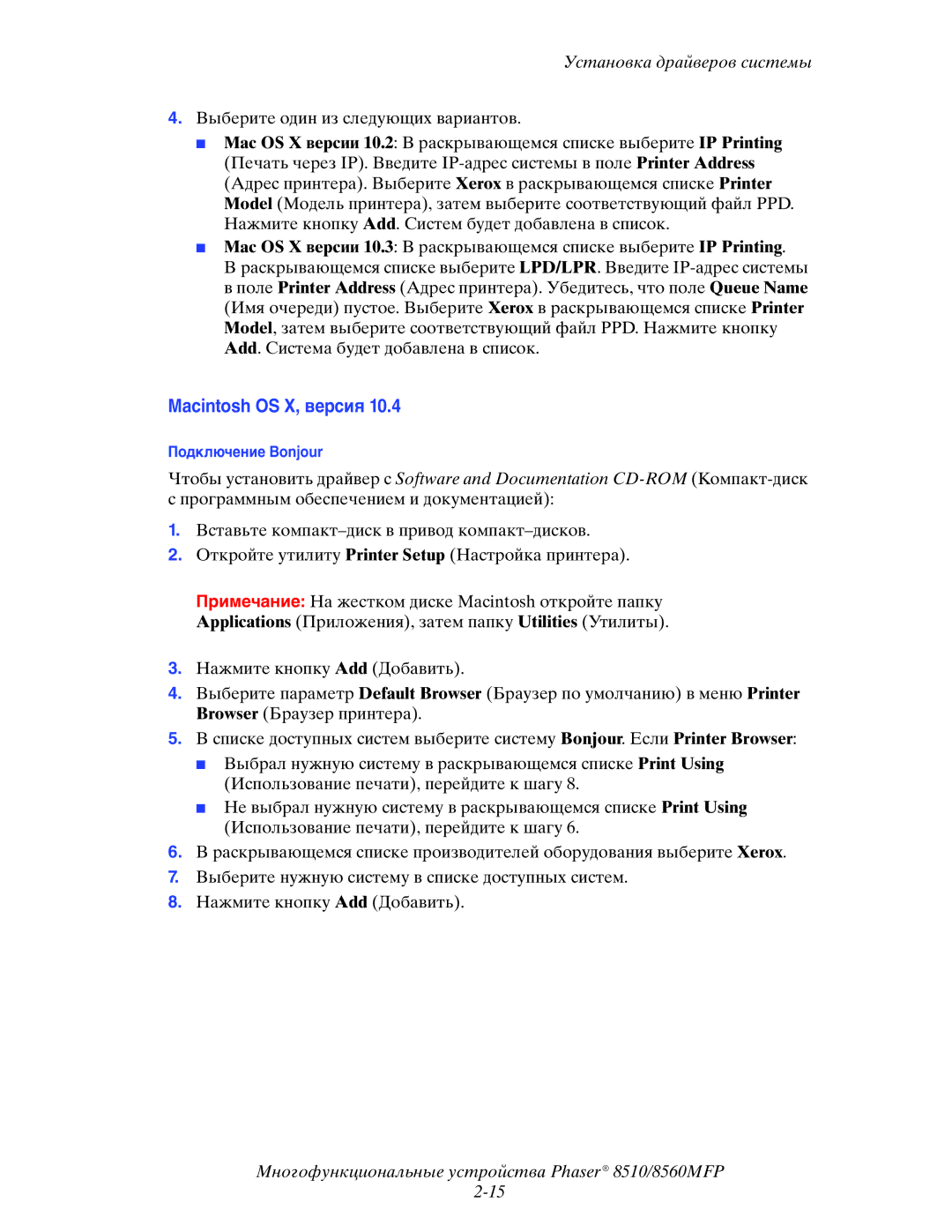 Xerox 8510MFP manual Macintosh OS X, версия 