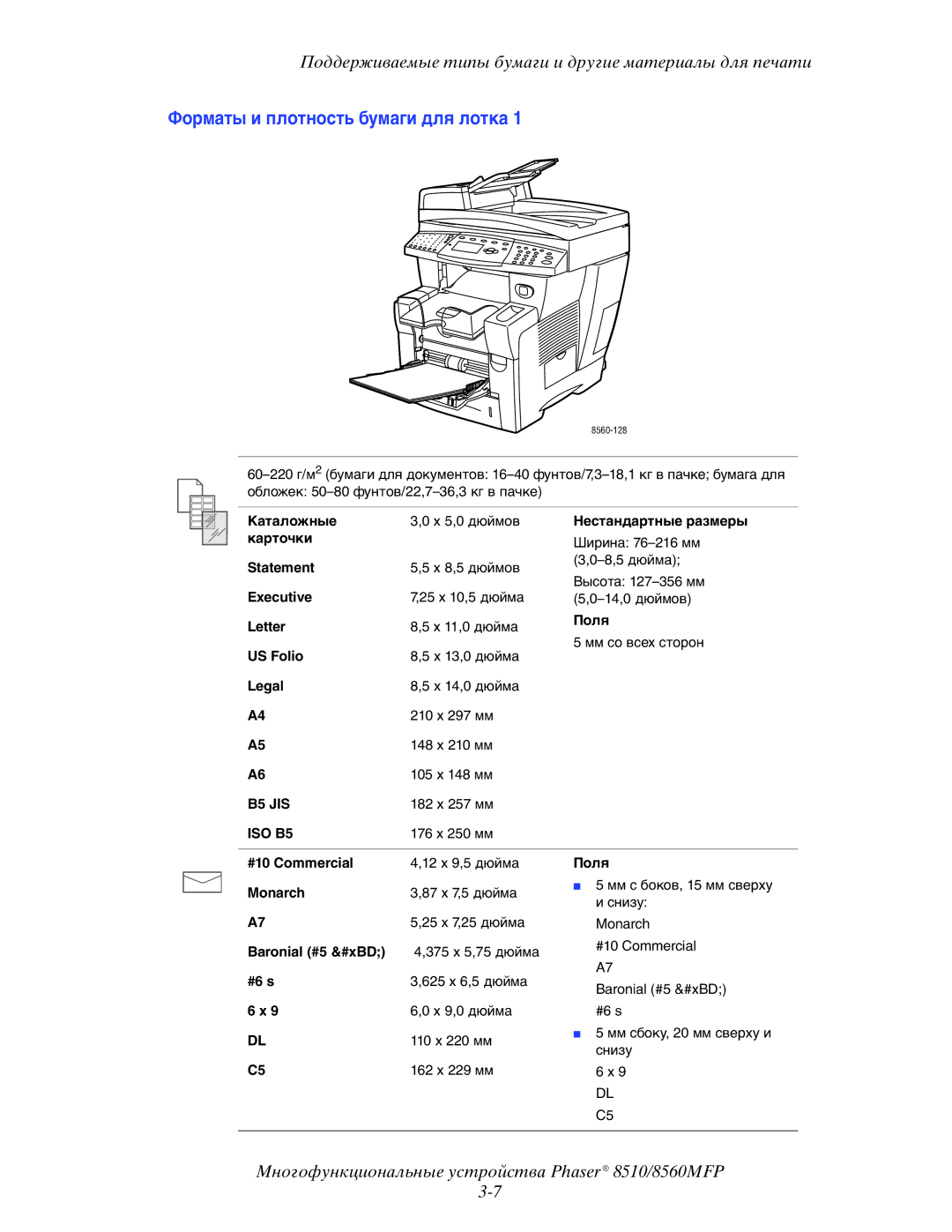 Xerox 8510MFP manual Форматы и плотность бумаги для лотка 