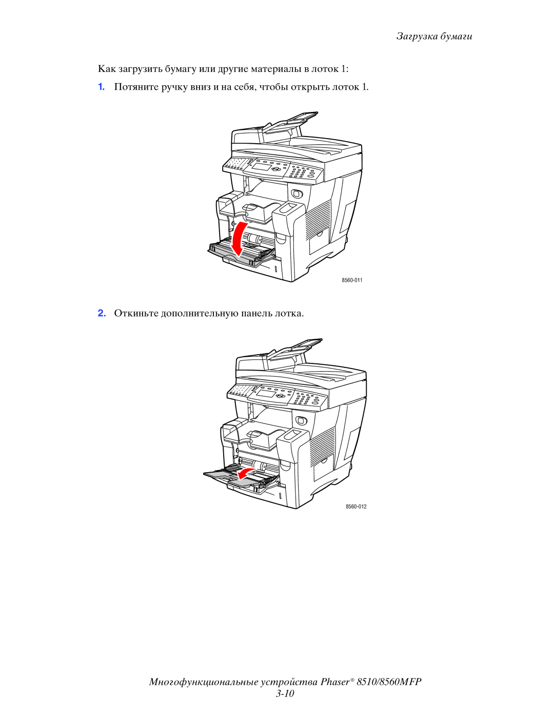 Xerox 8510MFP manual Откиньте дополнительную панель лотка 