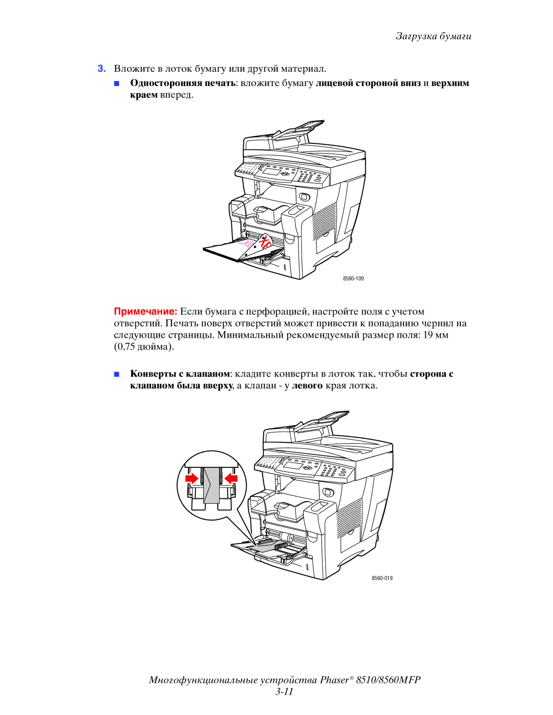 Xerox 8510MFP manual Вложите в лоток бумагу или другой материал 