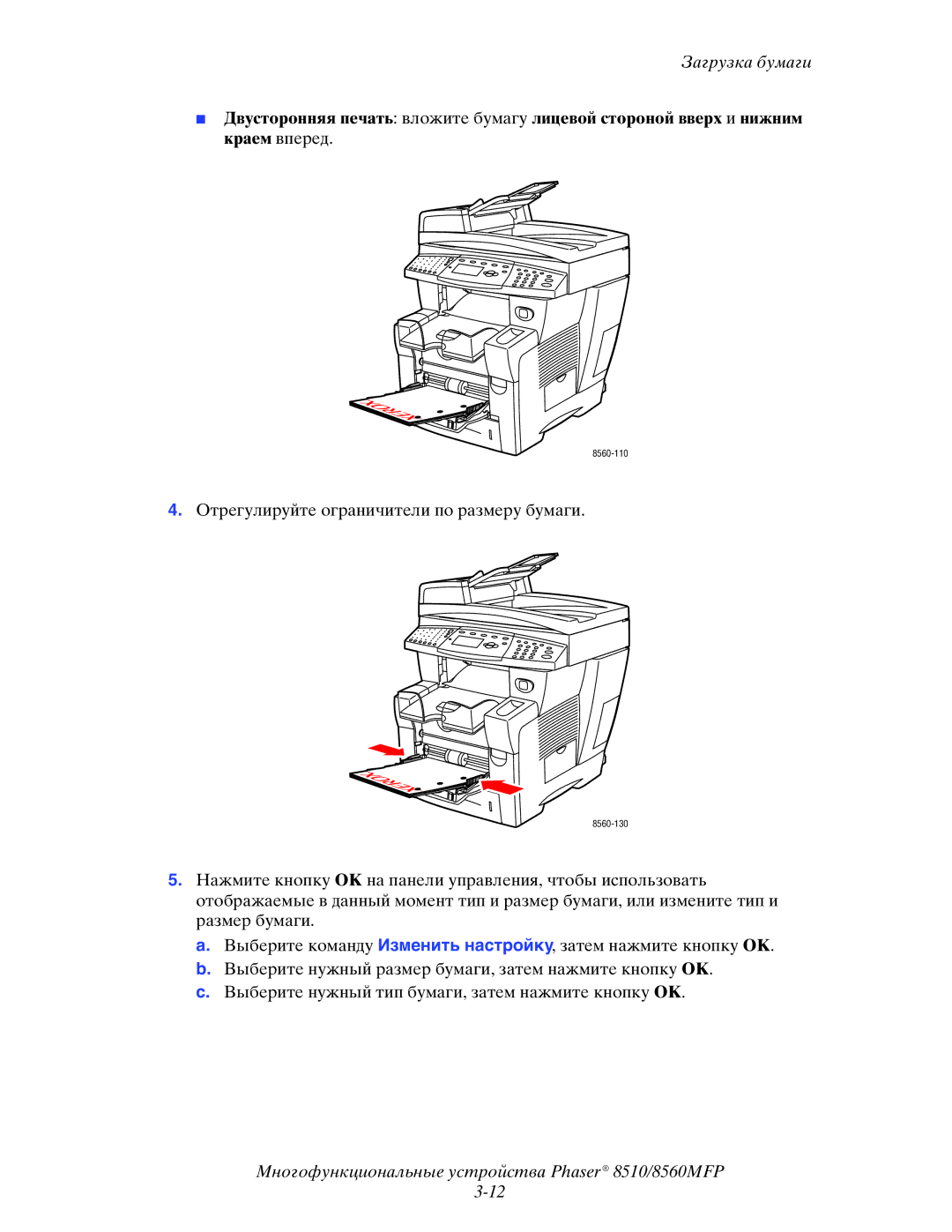 Xerox 8510MFP manual 8560-110 